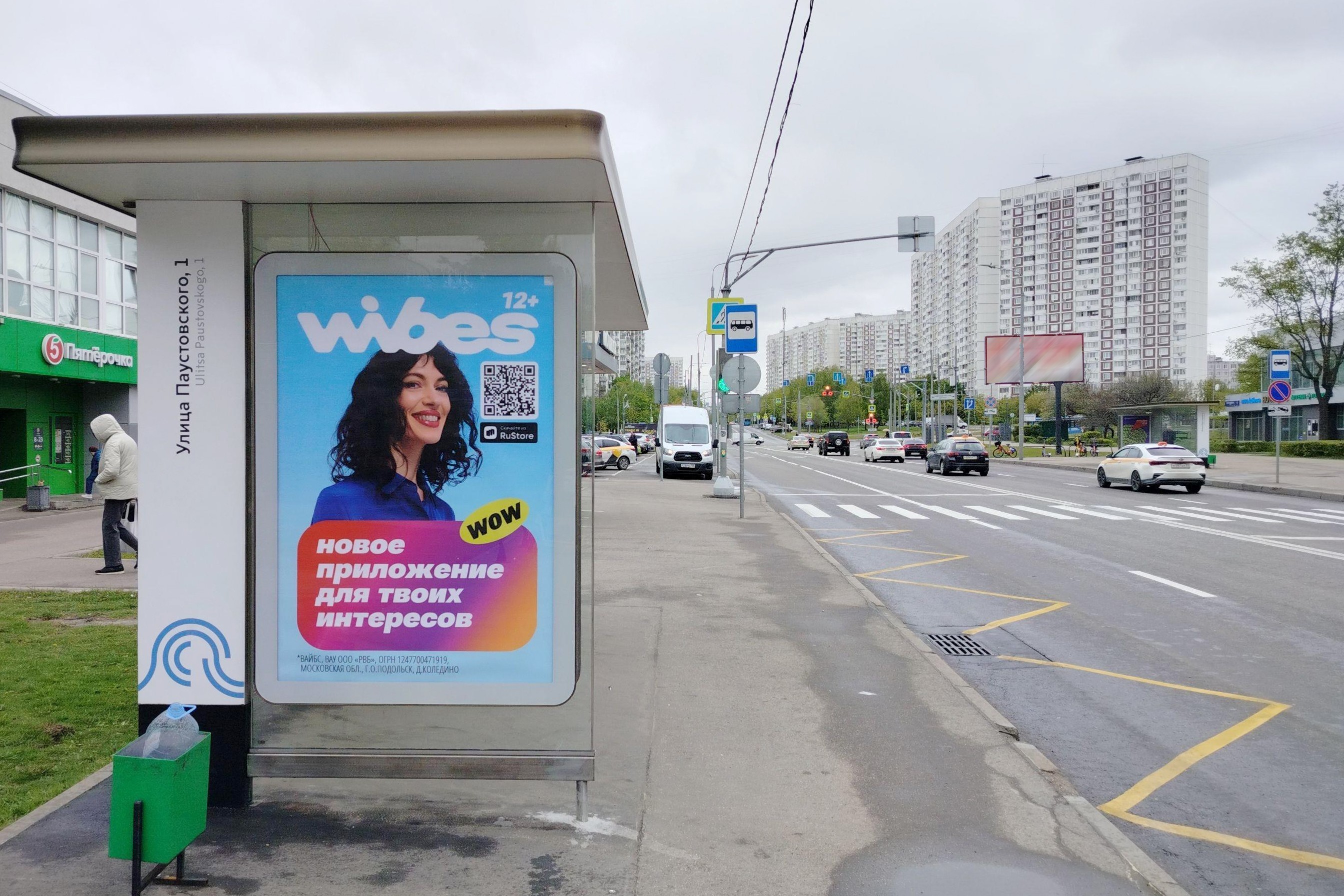 Фотография рекламного носителя, тип: Остановка 1.8x1.2, адрес: Паустовского ул., д.2, Москва, Россия. Сторона Б №711434