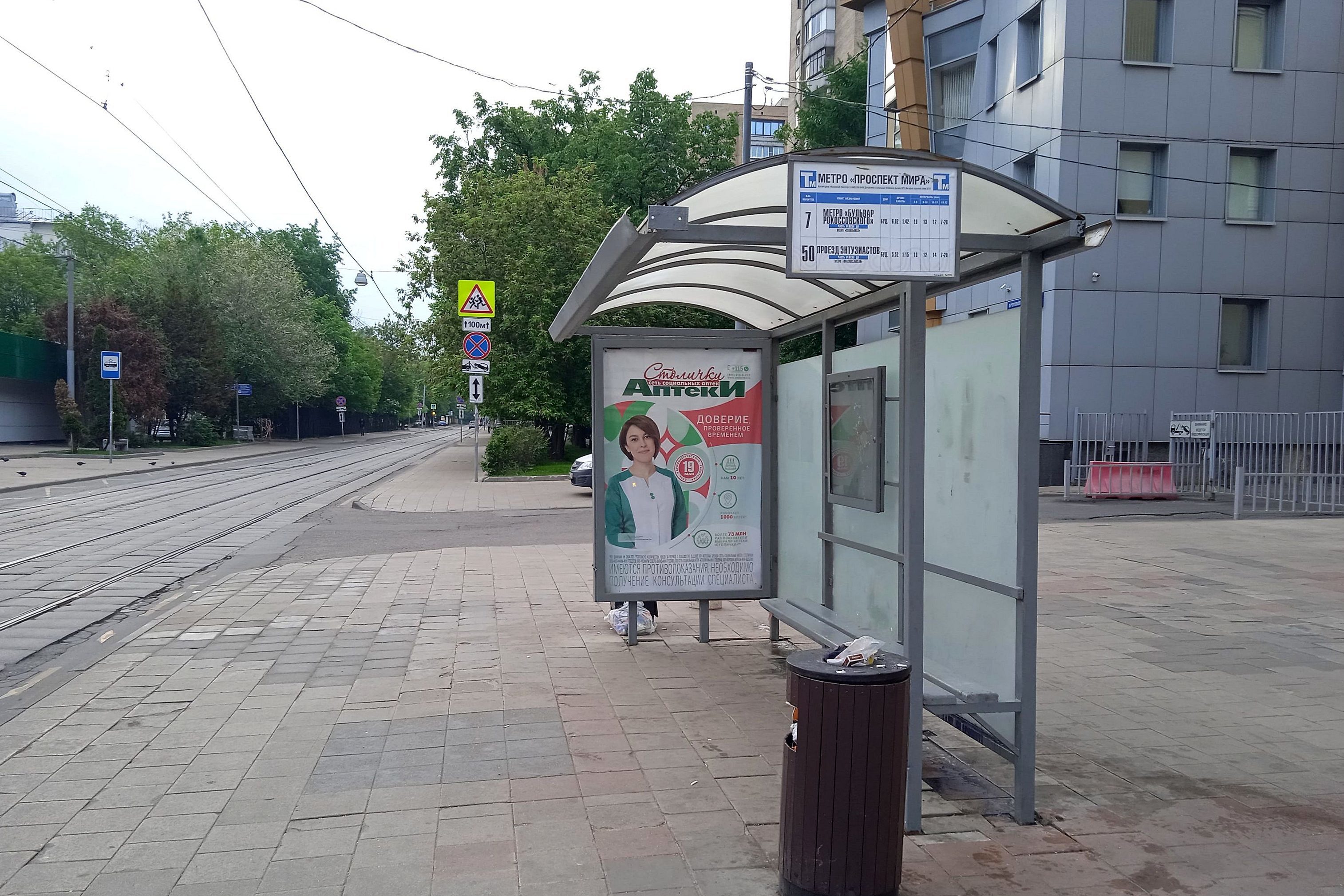 Фотография рекламного носителя, тип: Остановка 1.8x1.2, адрес: Протопоповский пер., д.2, Москва, Россия. Сторона А №997588