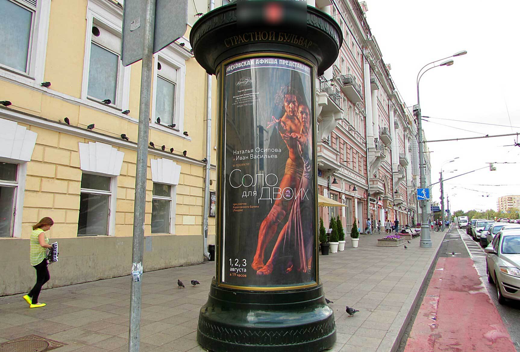 Фотография рекламного носителя, тип: Пиллар 3x1.4, адрес: Страстной б-р., д.8, Москва, Россия. Сторона B №16326