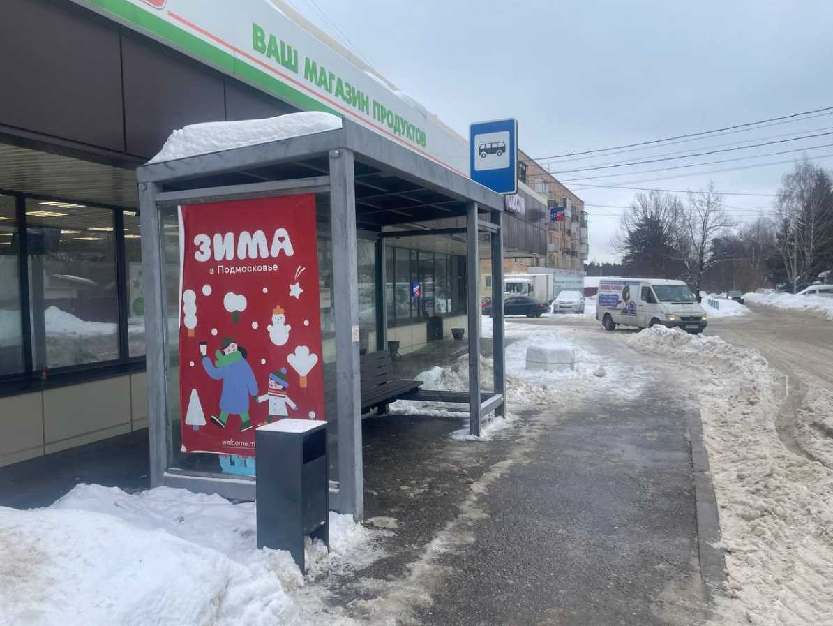 Фотография рекламного носителя, тип: Остановка 1.8x1.2, адрес: Центральная ул., д.15, остановка "Мебельный", Видное, Московская область, Россия. Сторона B №1381935