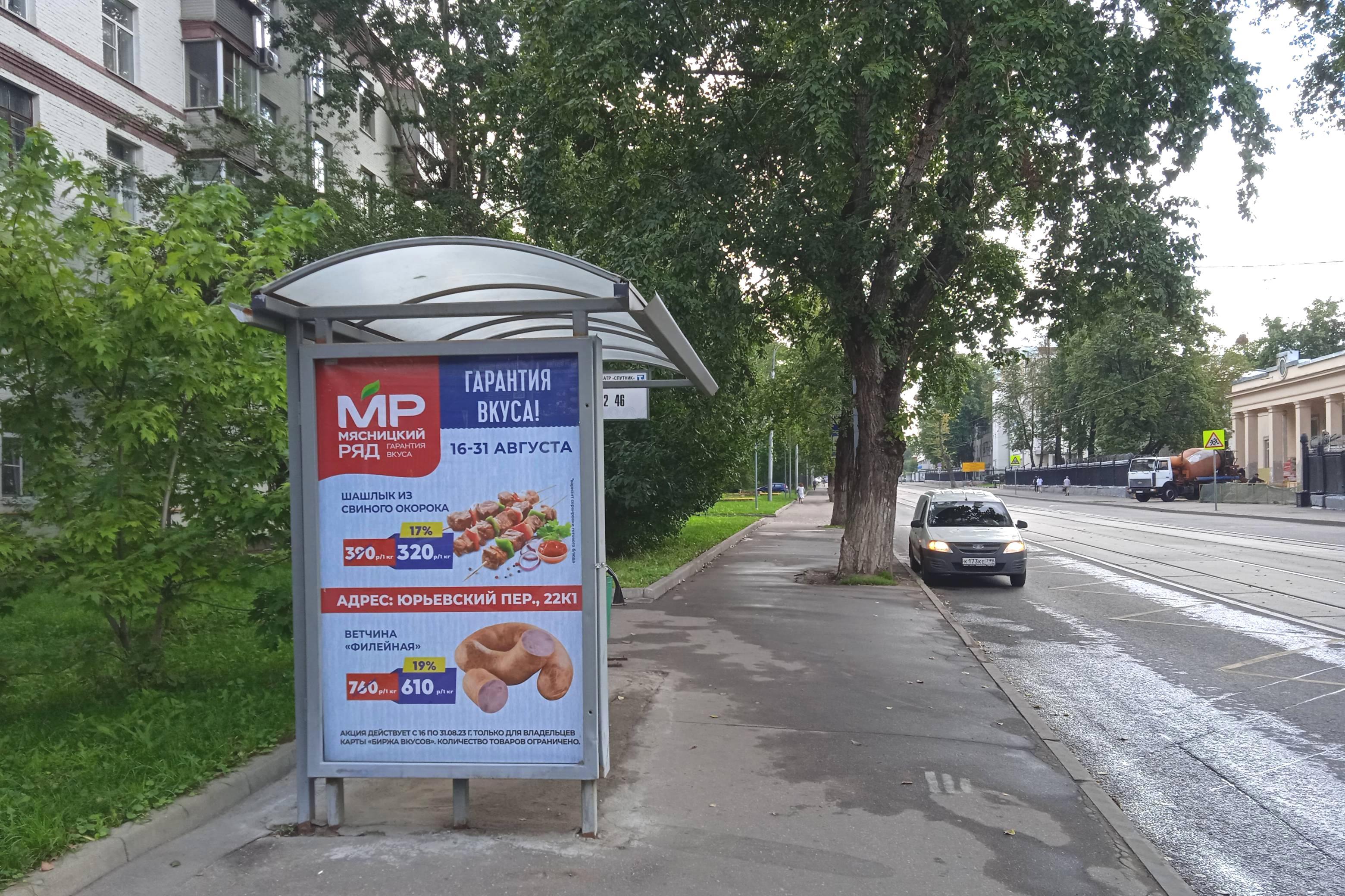 Фотография рекламного носителя, тип: Остановка 1.8x1.2, адрес: Авиамоторная ул., д.3, Москва, Россия. Сторона Б №995318