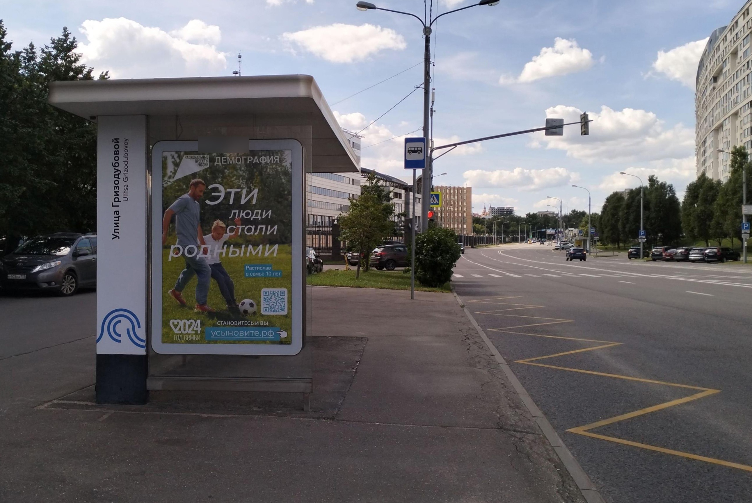 Фотография рекламного носителя, тип: Остановка 1.8x1.2, адрес: Гризодубовой ул. Х Полины Осипенко ул., д.22, корп.3, Москва, Россия. Сторона Б №888719