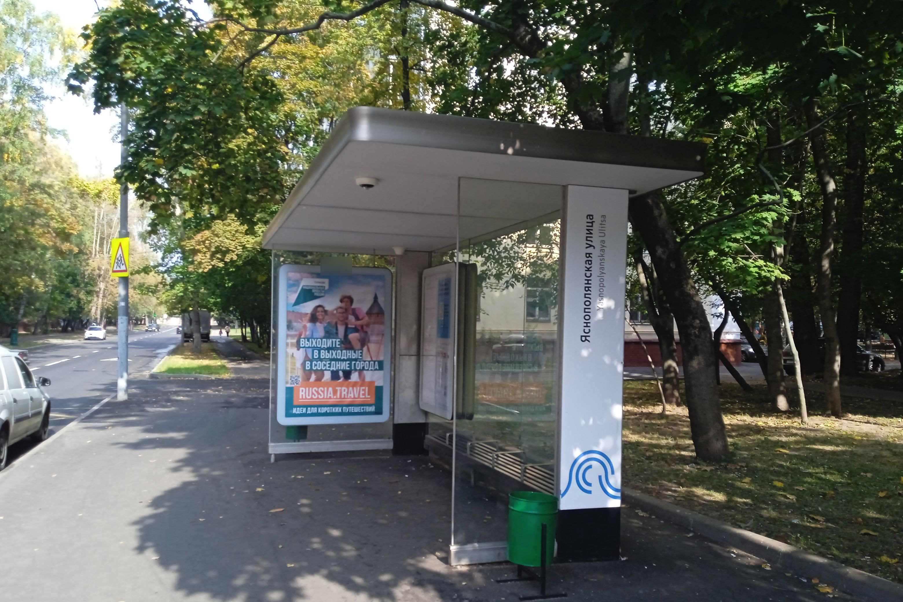 Фотография рекламного носителя, тип: Остановка 1.8x1.2, адрес: Яснополянская ул., д.6, Москва, Россия. Сторона А №955976
