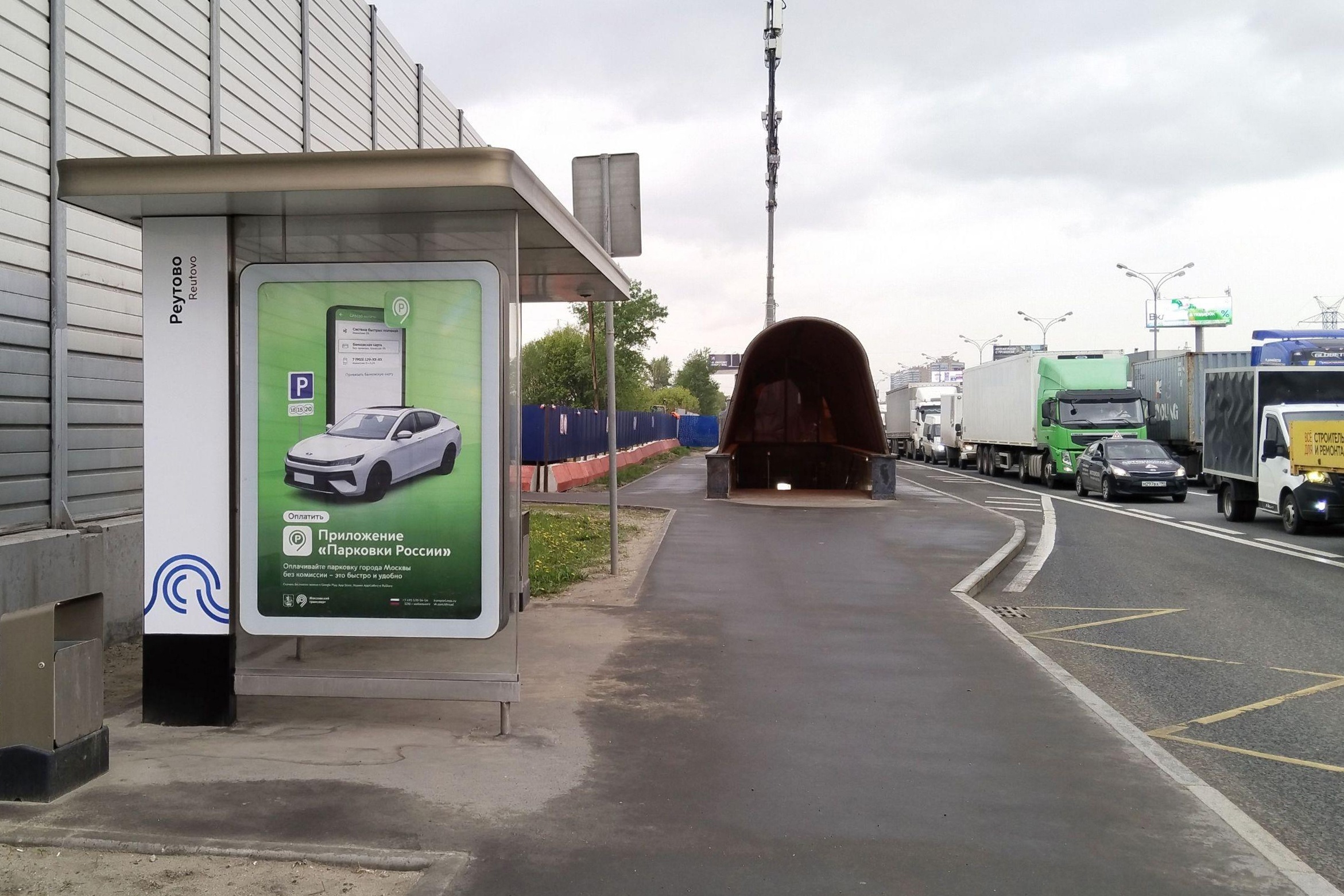 Фотография рекламного носителя, тип: Остановка 1.8x1.2, адрес: МКАД, 3 000м, ост. "Реутово", поз.1, Москва, Россия. Сторона Б №929818