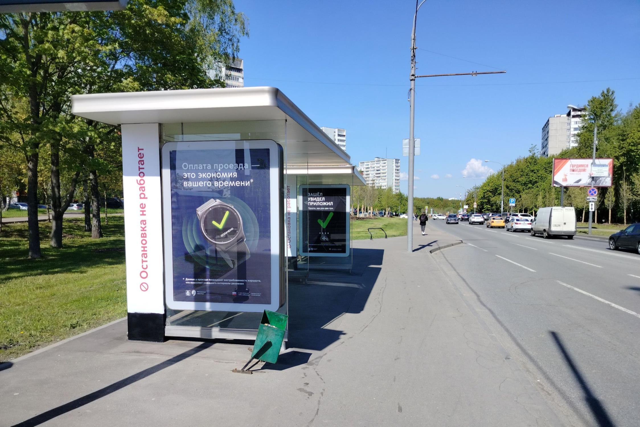 Фотография рекламного носителя, тип: Остановка 1.8x1.2, адрес: Островитянова ул., д.30, корп.1, Москва, Россия. Сторона Б №931667
