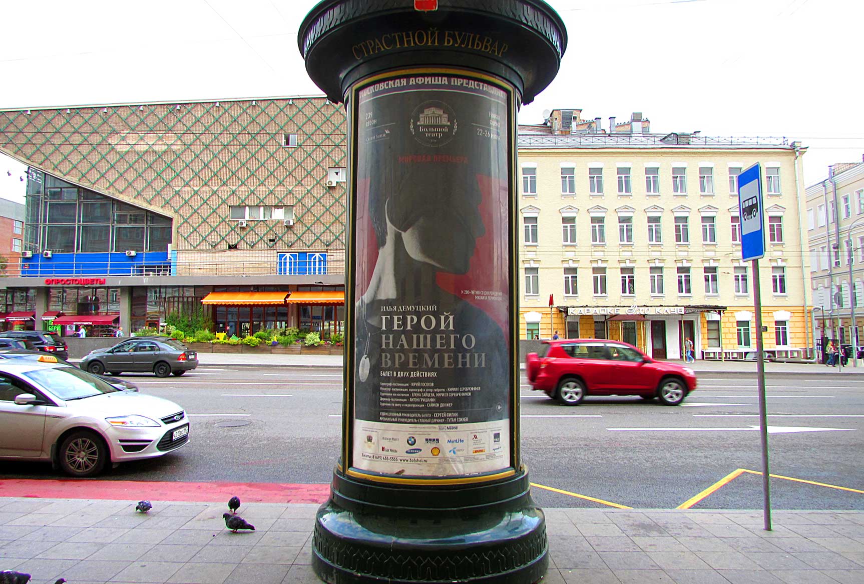 Фотография рекламного носителя, тип: Пиллар 3x1.4, адрес: Страстной б-р., д.8, Москва, Россия. Сторона C №16327