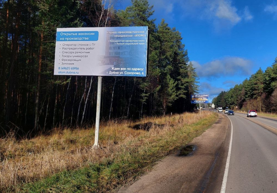 Фотография рекламного носителя, тип: Билборд 3x6, адрес: Дубна-Кимры-Горицы а/д, 3 440м, Дубна, Московская область, Россия. Сторона Б №1349306