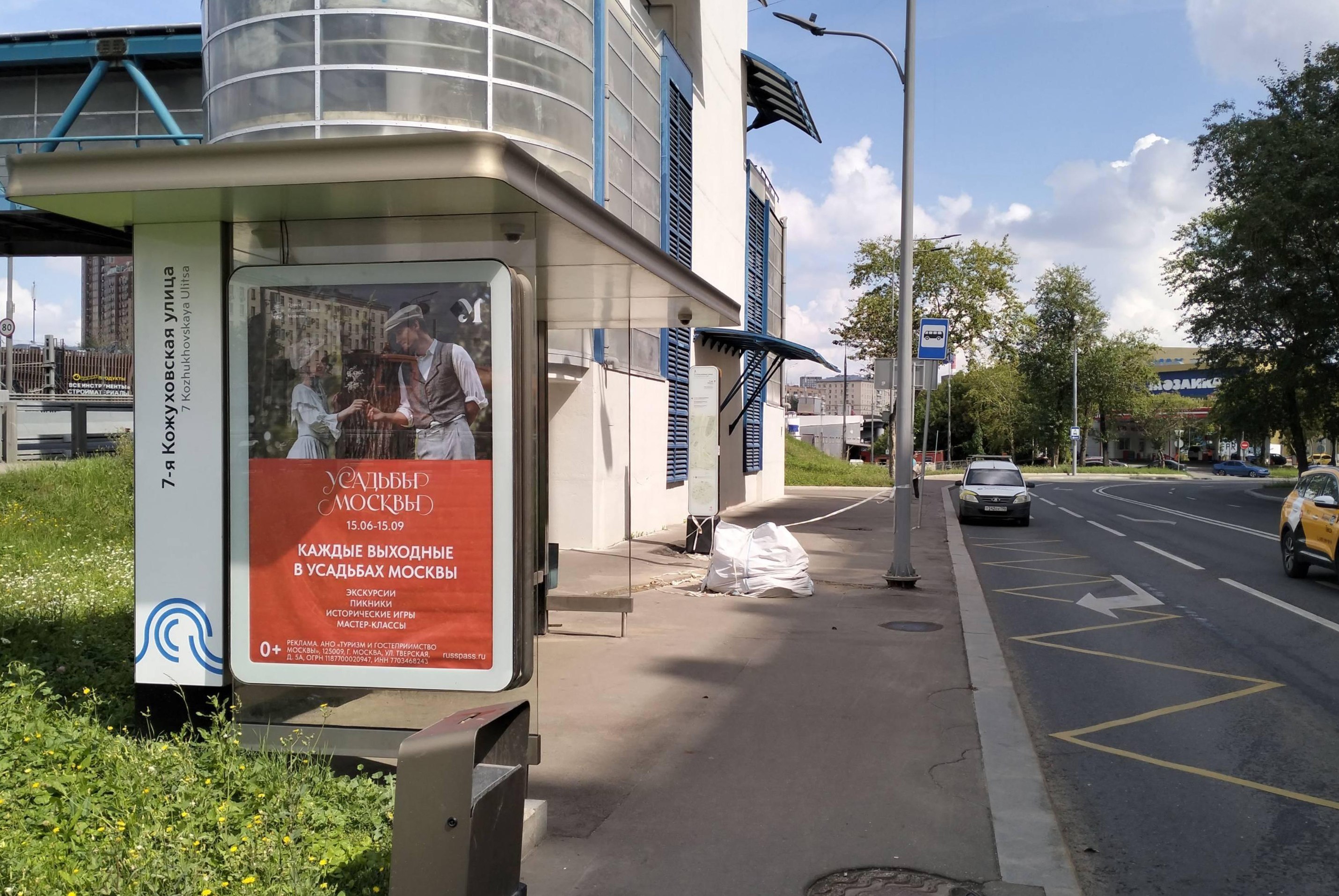 Фотография рекламного носителя, тип: Остановка 1.8x1.2, адрес: Кожуховская 7-я ул., ост. 7-я Кожуховская ул., Москва, Россия. Сторона Б №947525