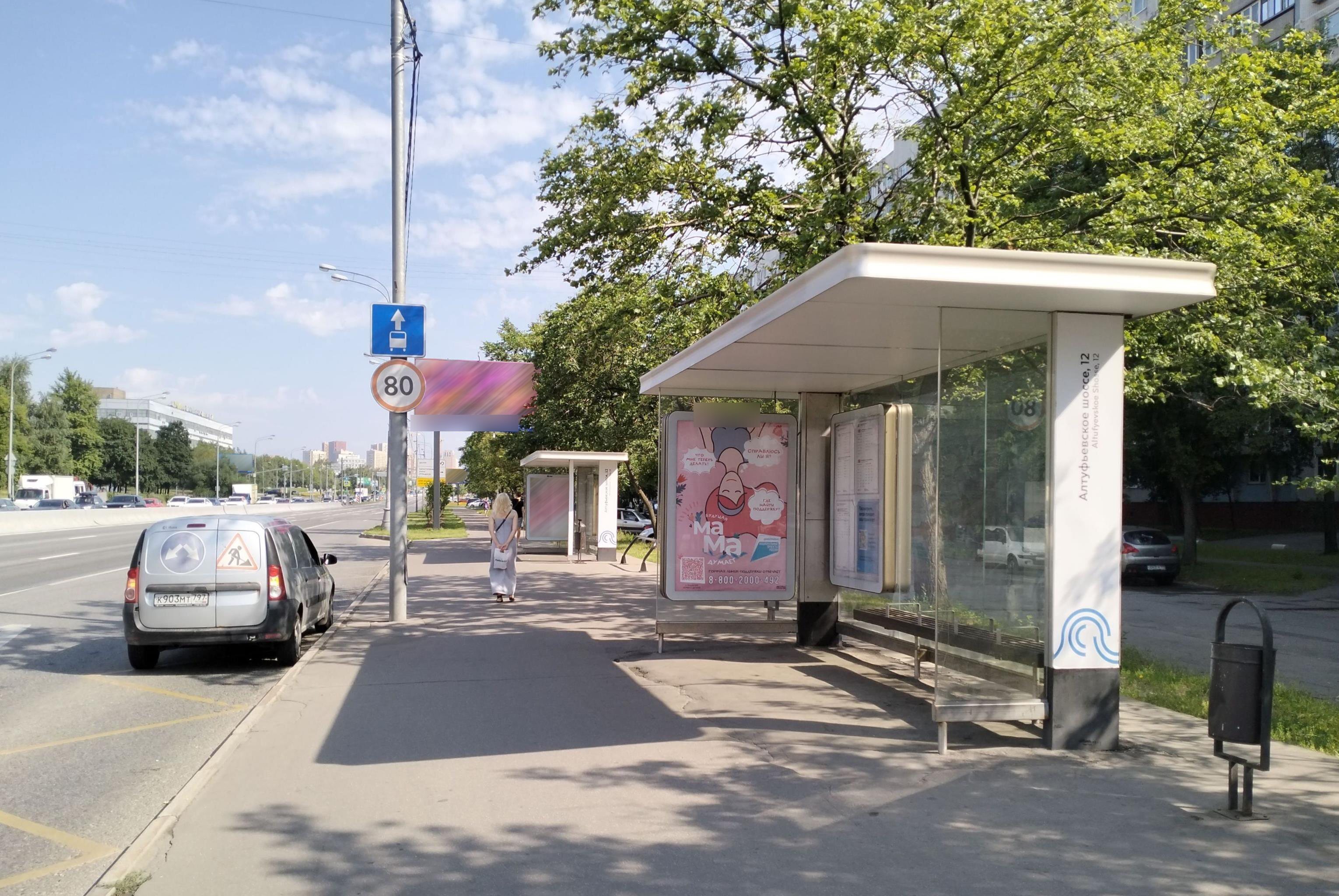 Фотография рекламного носителя, тип: Остановка 1.8x1.2, адрес: Алтуфьевское ш., д.12, поз.1, Москва, Россия. Сторона А №925592