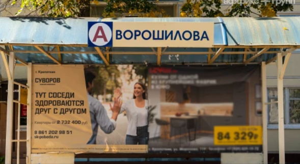 Фотография рекламного носителя, тип: Остановка, адрес: Кавказский р-н., Ворошилова ул., д.38, Кропоткин, Краснодарский край, Россия. Сторона А1 №1375674