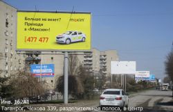Фотография рекламного носителя, тип: Билборд 3x6, адрес: Чехова ул., д.339, Таганрог, Ростовская область, Россия. Сторона A №1376826