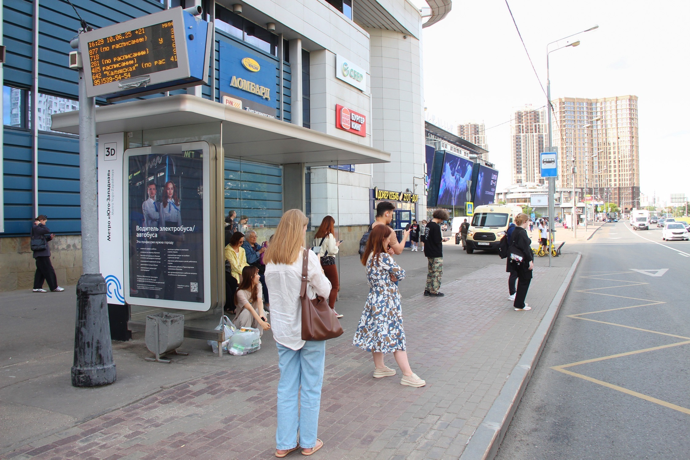 Фотография рекламного носителя, тип: Остановка 1.8x1.2, адрес: Вернадского пр-т., ост. "метро "Юго-западная", поз.1, Москва, Россия. Сторона Б №924000