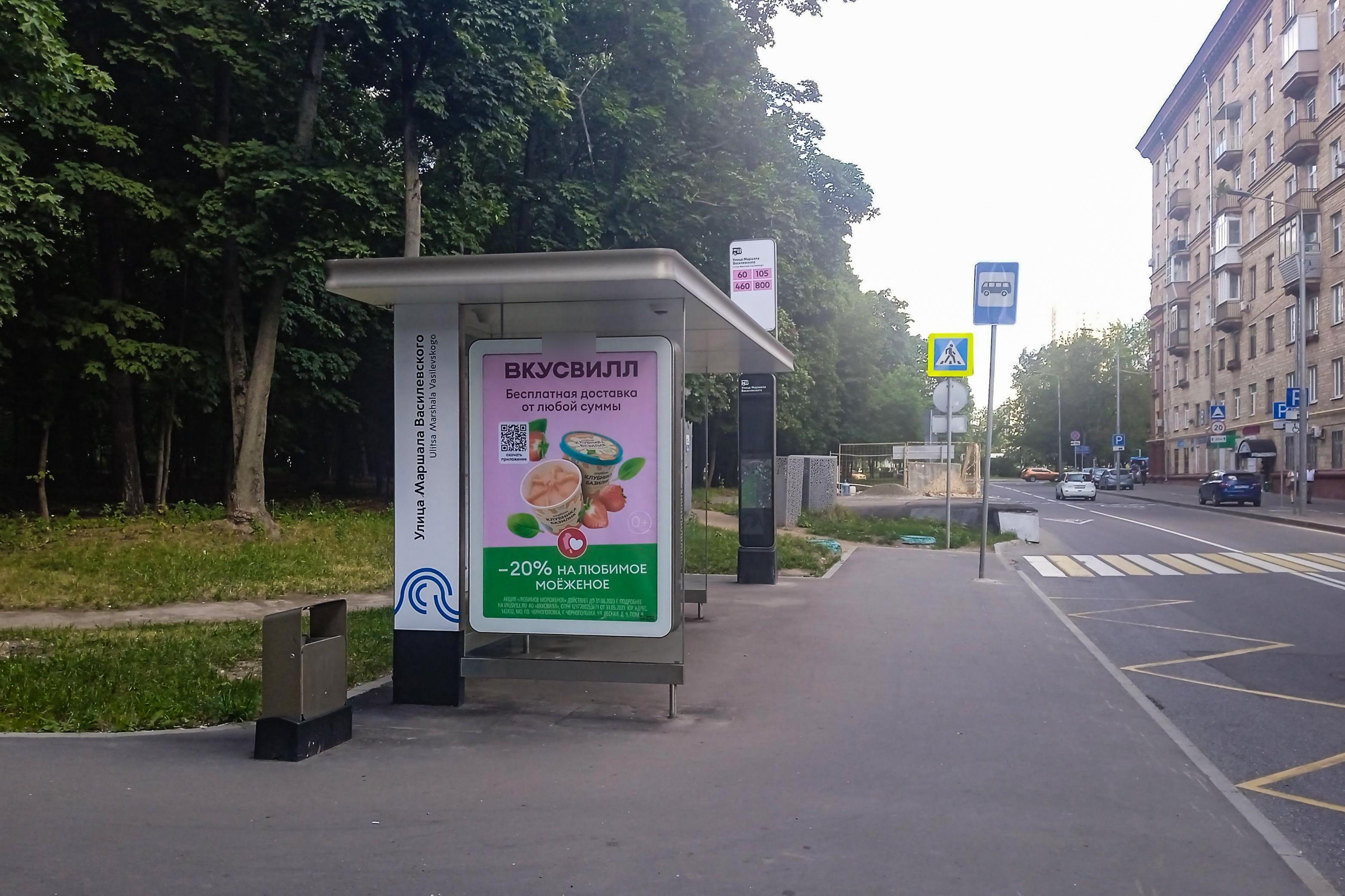 Фотография рекламного носителя, тип: Остановка 1.8x1.2, адрес: Василевского Маршала ул., д.3, Москва, Россия. Сторона Б №923928