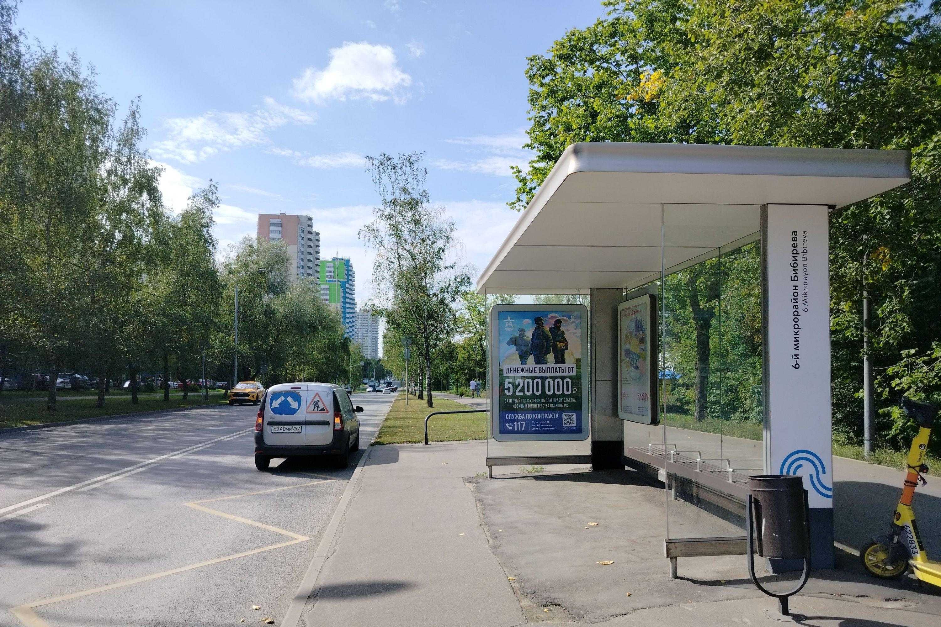 Фотография рекламного носителя, тип: Остановка 1.8x1.2, адрес: Вологодский пр-зд., ост. 6-й мкр.Бибирева, Москва, Россия. Сторона А №983542