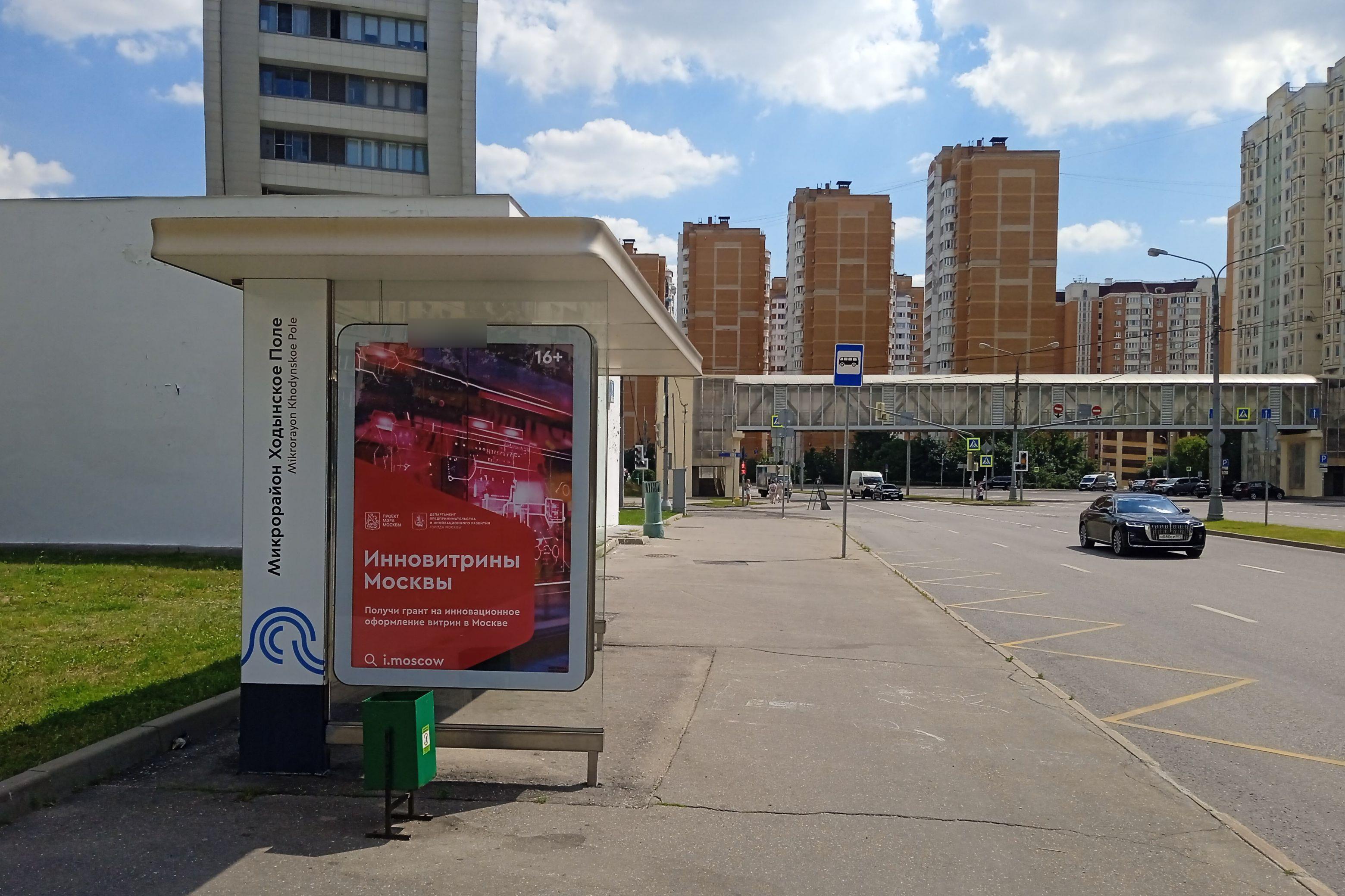 Фотография рекламного носителя, тип: Остановка 1.8x1.2, адрес: Гризодубовой ул., д.4, корп.1, стр.1, Москва, Россия. Сторона Б №888720