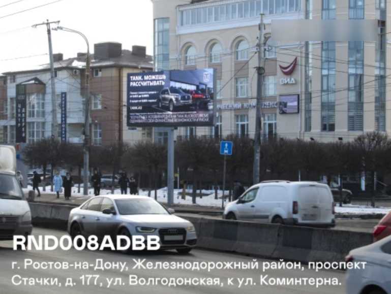 Фотография рекламного носителя, тип: Билборд 3x6, адрес: Стачки пр-т., д.177 X Волгодонская ул., Ростов-на-Дону, Ростовская область, Россия. Сторона А1-А10 №1084555