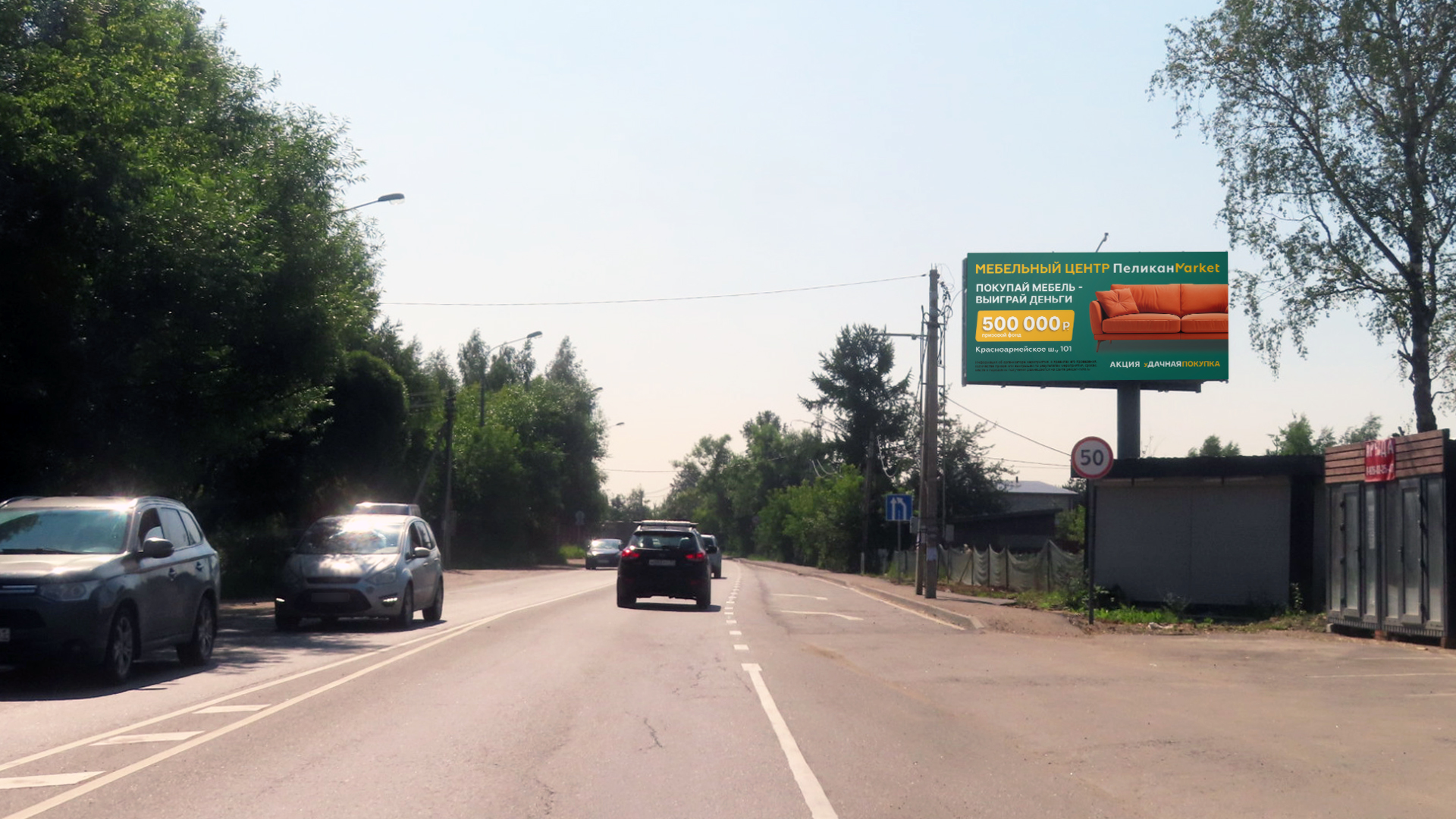 Фотография рекламного носителя, тип: Билборд 3x6, адрес: Пятницкое ш., д. 12Г, Московская область, Россия. Сторона А1-А10 №1376208