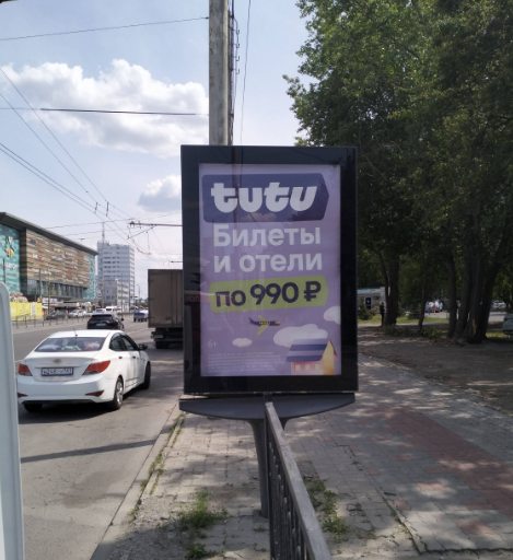Фотография рекламного носителя, тип: Ситиформат 1.8x1.2, адрес: Космонавтов пр-т., д.11/2, Ростов-на-Дону, Ростовская область, Россия. Сторона А №827792
