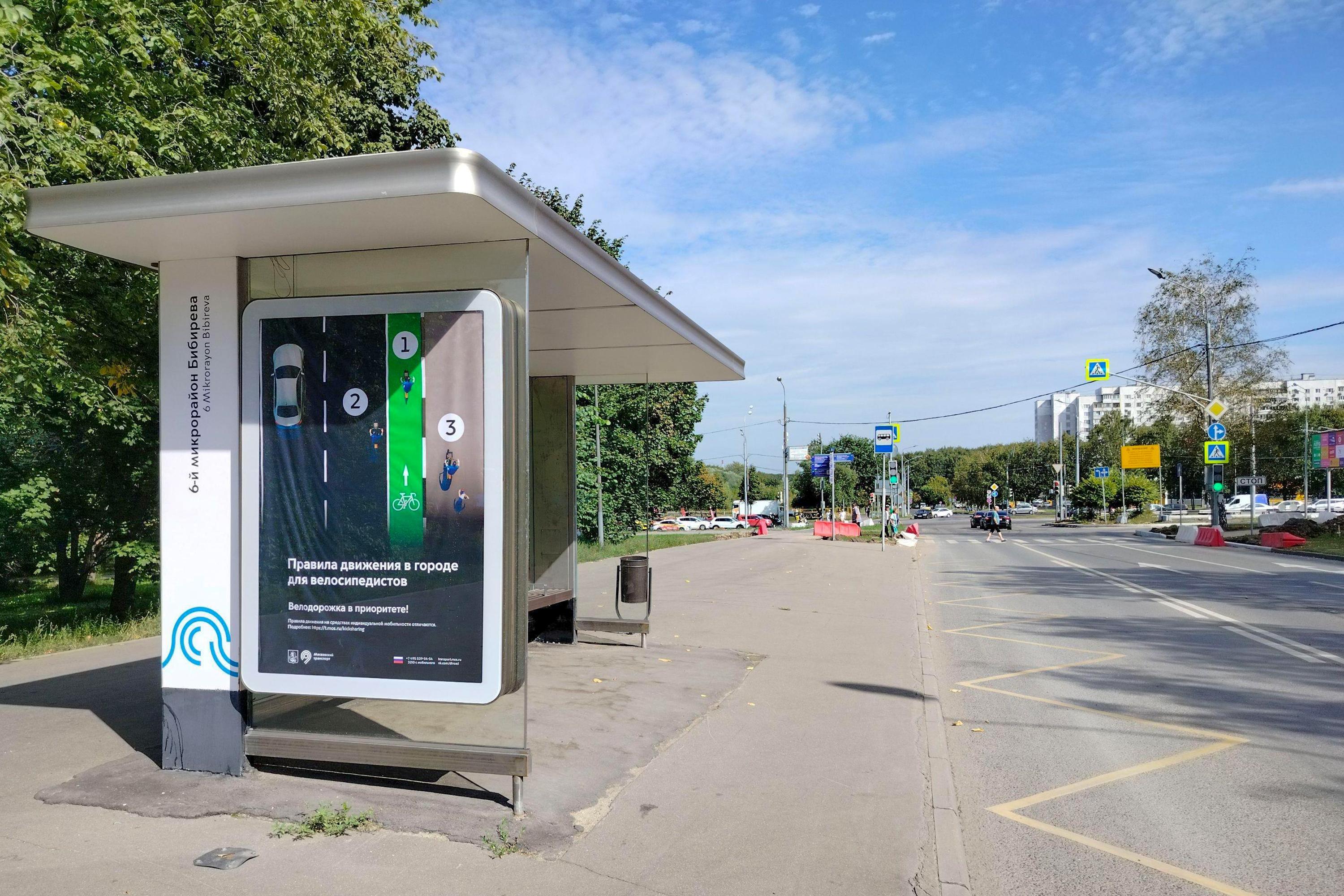 Фотография рекламного носителя, тип: Остановка 1.8x1.2, адрес: Вологодский пр-зд., ост. 6-й мкр.Бибирева, Москва, Россия. Сторона Б №983541