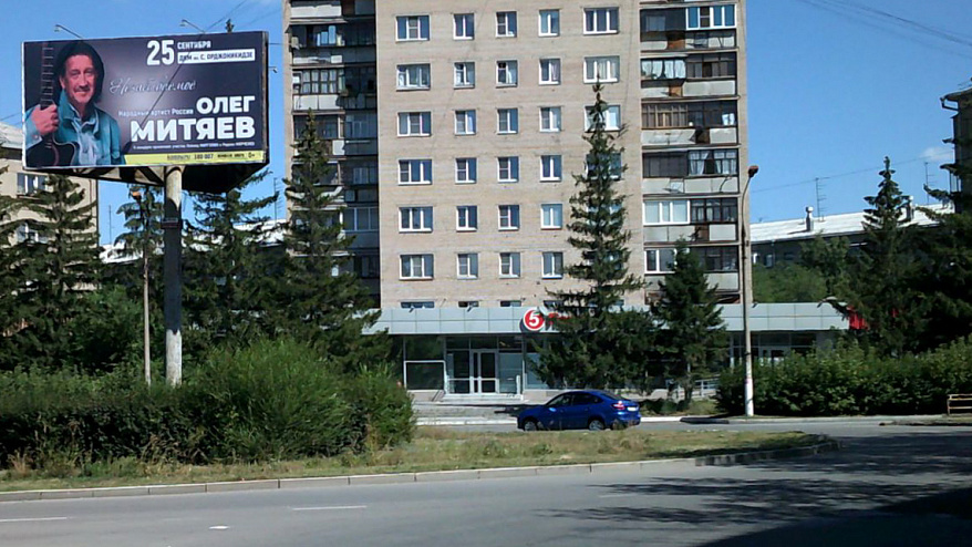 Фотография рекламного носителя, тип: Билборд 3x6, адрес: Вокзальная ул. Х Шишка ул., Магнитогорск, Челябинская область, Россия. Сторона А2 №199668