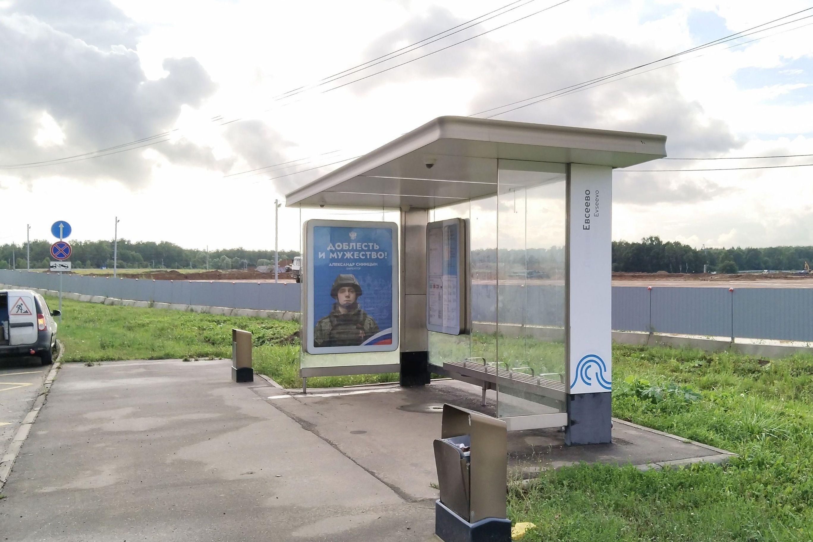 Фотография рекламного носителя, тип: Остановка 1.8x1.2, адрес: Евсеевская ул., д.14д, Москва, Россия. Сторона А №1053186