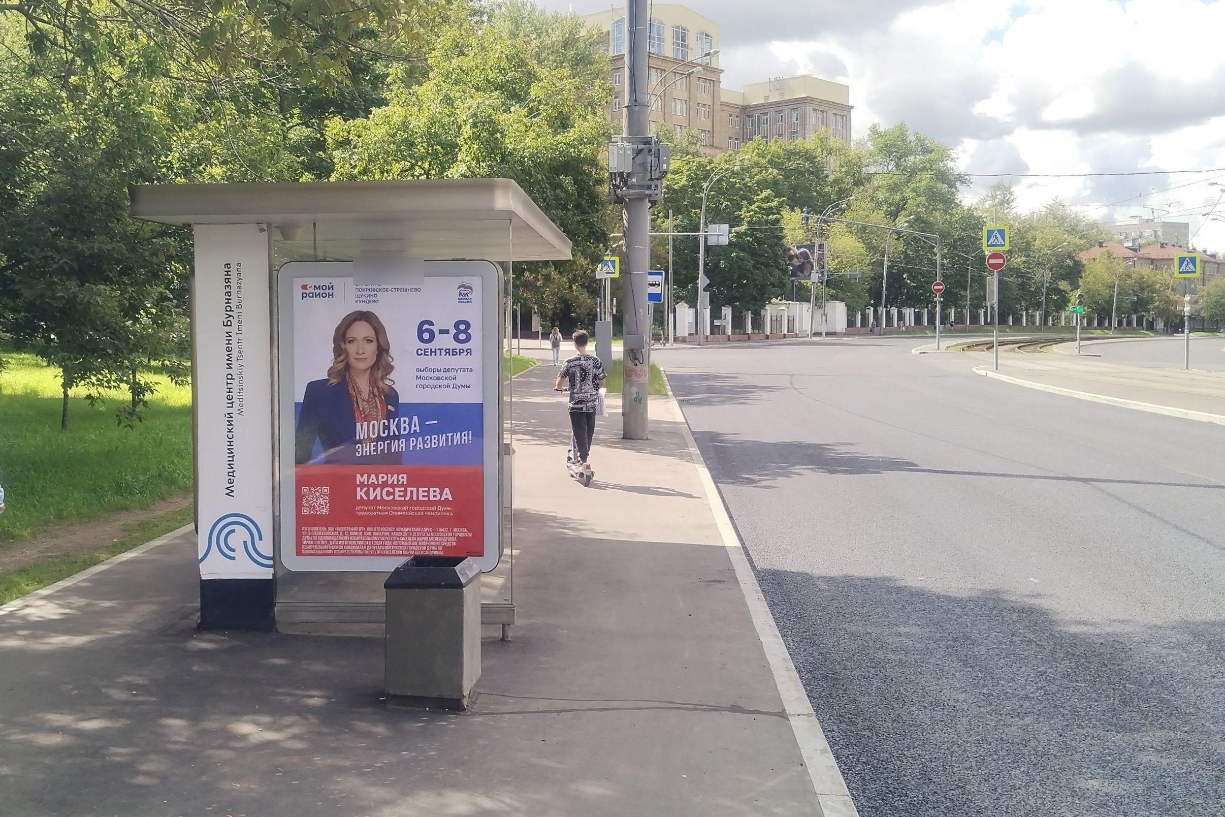Фотография рекламного носителя, тип: Остановка 1.8x1.2, адрес: Новощукинская ул., ост. "Медицинский центр им. Бурназяна", Москва, Россия. Сторона Б №983762