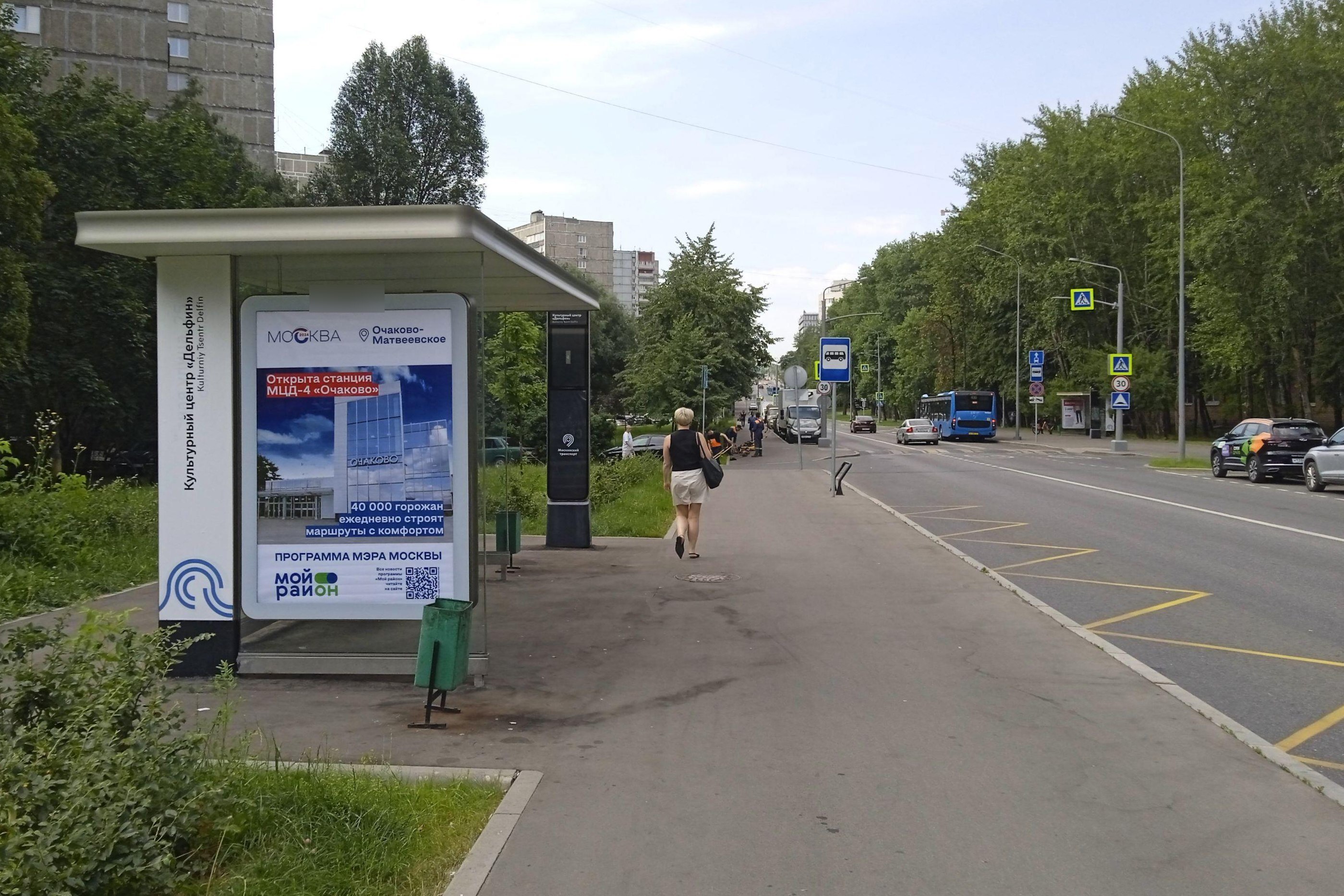 Фотография рекламного носителя, тип: Остановка 1.8x1.2, адрес: Озерная ул., д.23, корп.1, Москва, Россия. Сторона Б №823932