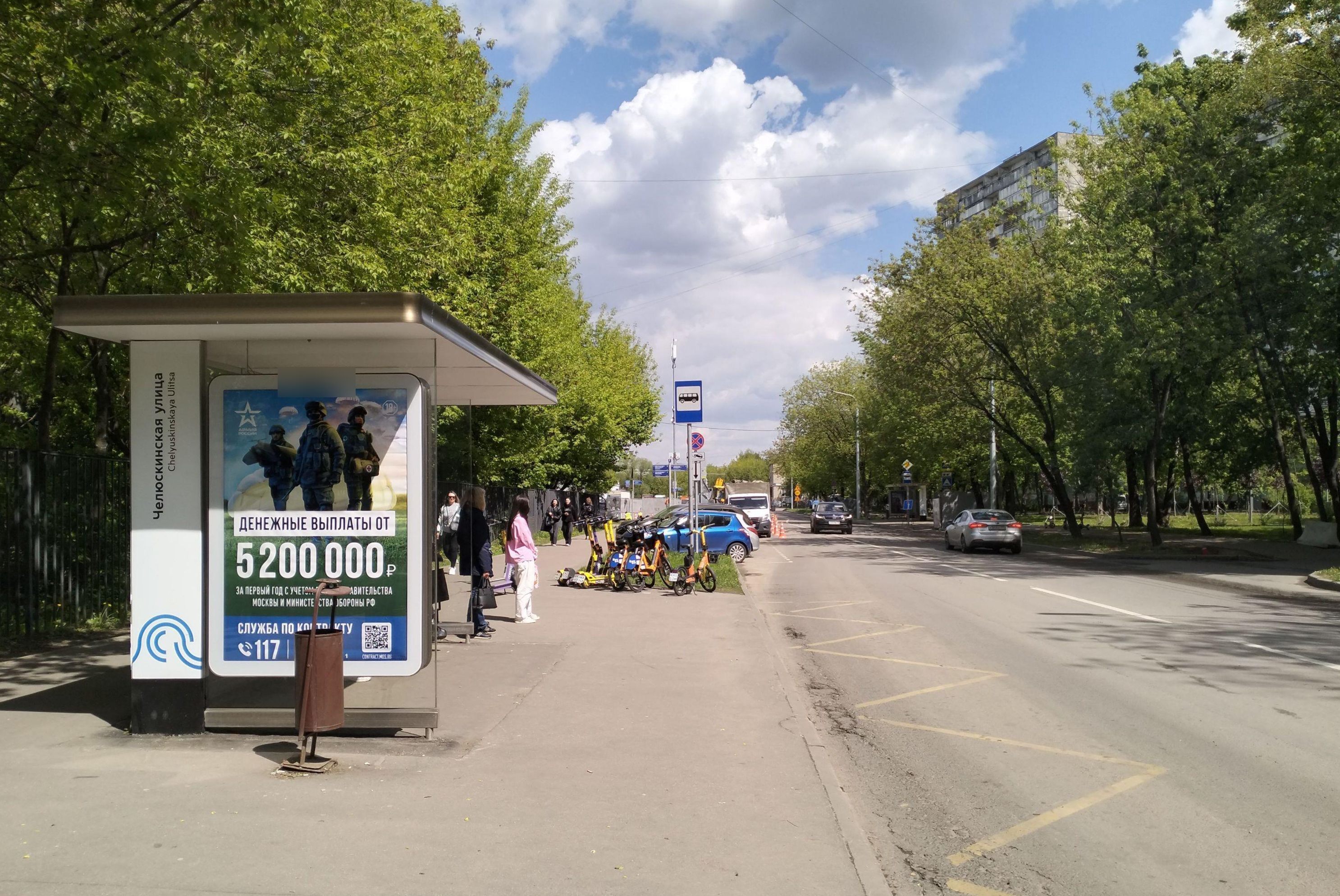 Фотография рекламного носителя, тип: Остановка 1.8x1.2, адрес: Челюскинская ул., ост. "Челюскинская ул.", Москва, Россия. Сторона Б №936128