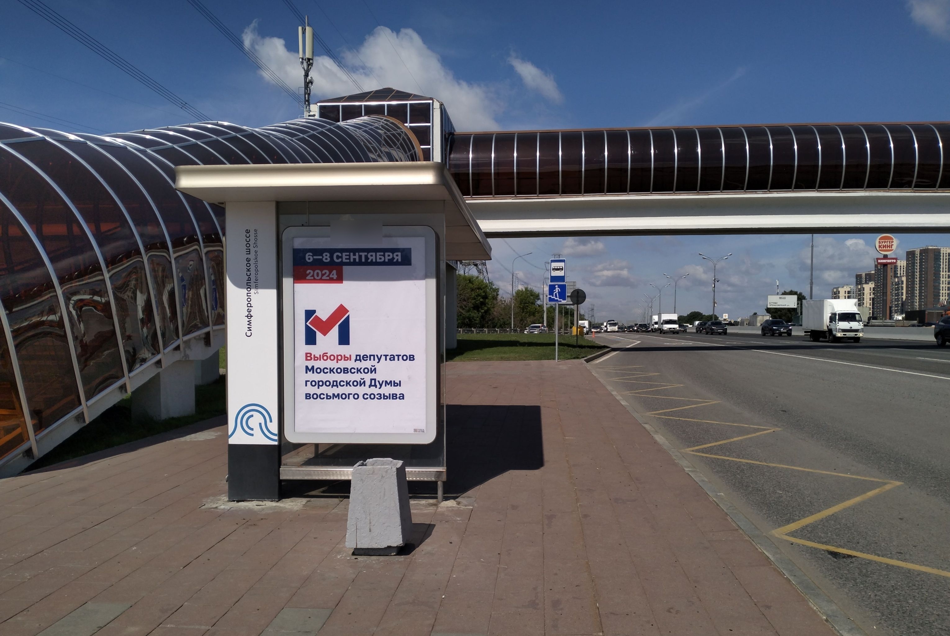 Фотография рекламного носителя, тип: Остановка 1.8x1.2, адрес: МКАД, 34 000м, поз.1, Москва, Россия. Сторона Б №929808