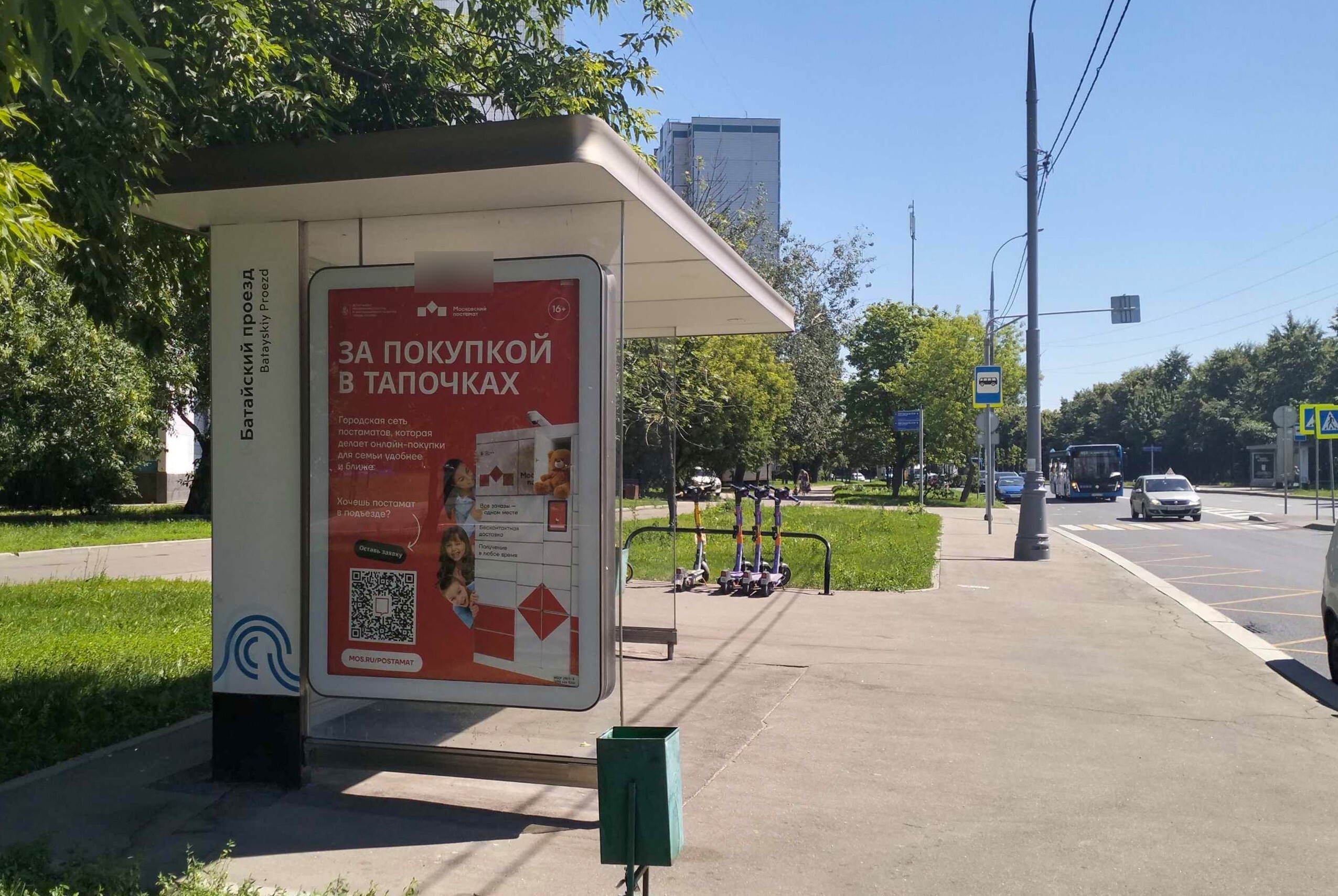 Фотография рекламного носителя, тип: Остановка 1.8x1.2, адрес: Батайский пр-зд., д.1, Москва, Россия. Сторона Б №982257