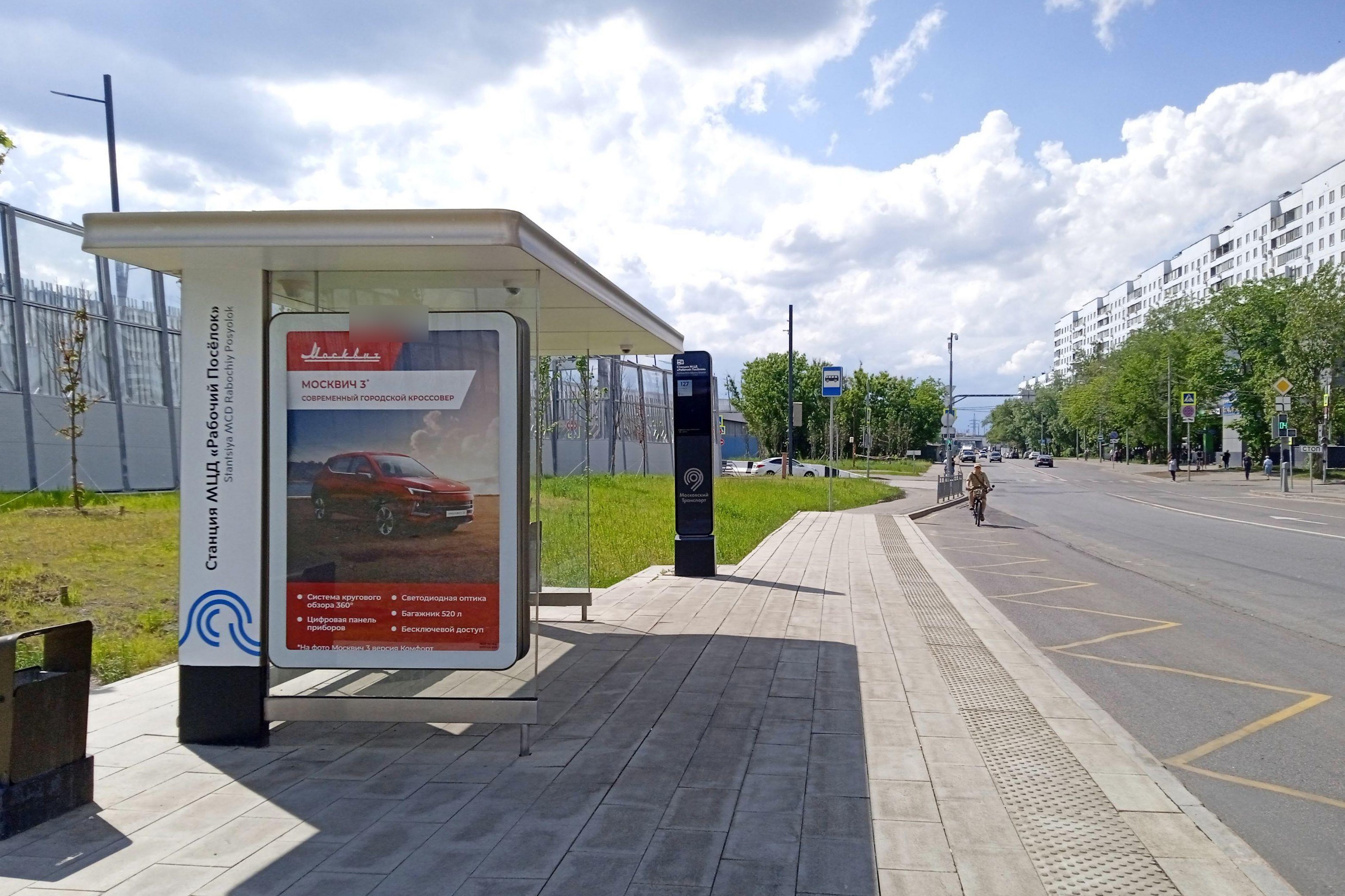 Фотография рекламного носителя, тип: Остановка 1.8x1.2, адрес: Ивана Франко ул., ост. "платформа "Рабочий поселок", Москва, Россия. Сторона Б №927366