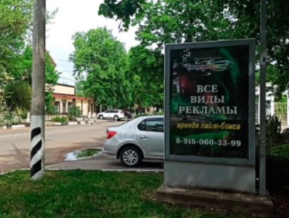 Фотография рекламного носителя, тип: Ситиформат 1.8x1.2, адрес: Красная ул., д.15, Кропоткин, Краснодарский край, Россия. Сторона А №1025862
