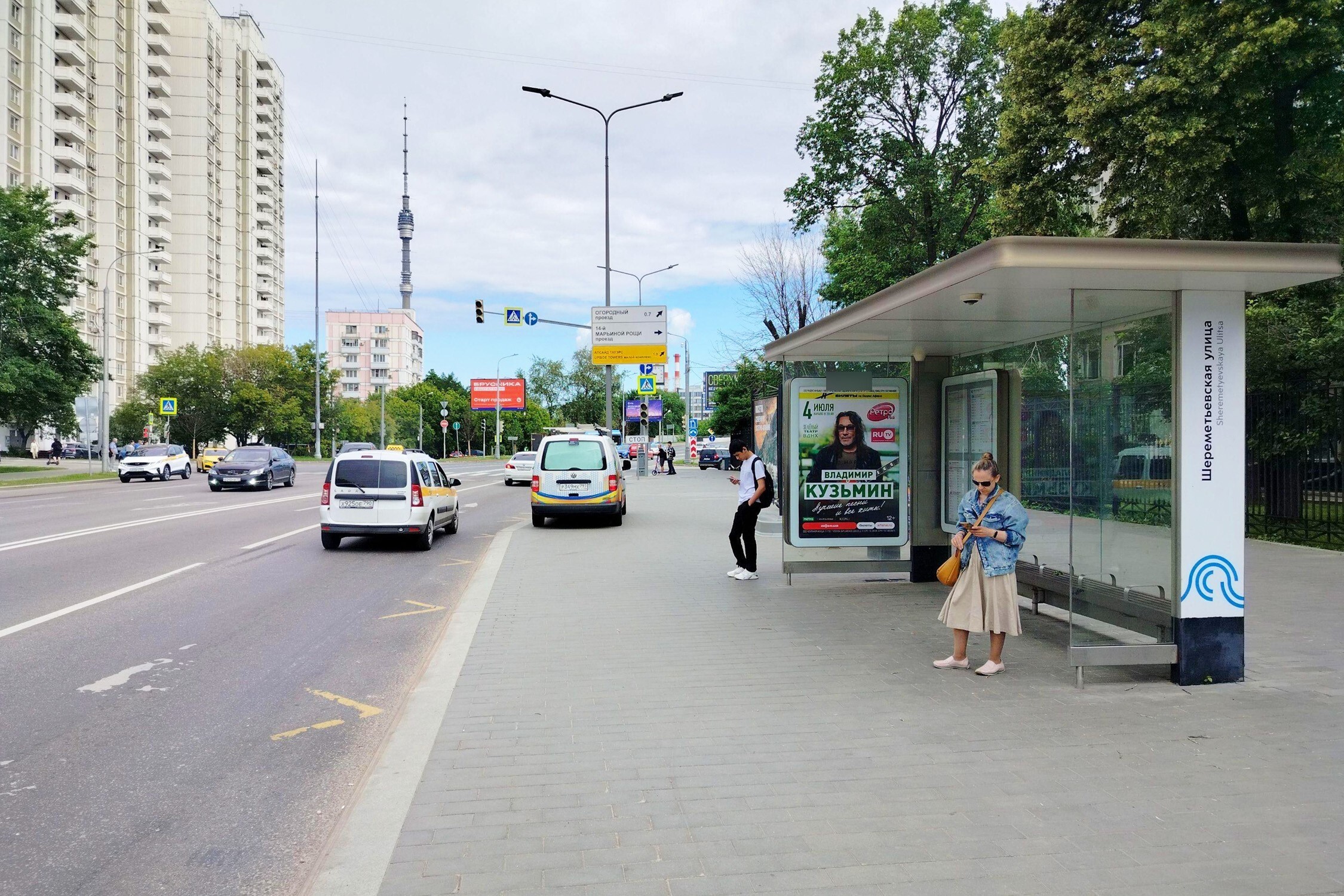 Фотография рекламного носителя, тип: Остановка 1.8x1.2, адрес: Шереметьевская ул., ост. Шереметьевская ул., Москва, Россия. Сторона А №335248