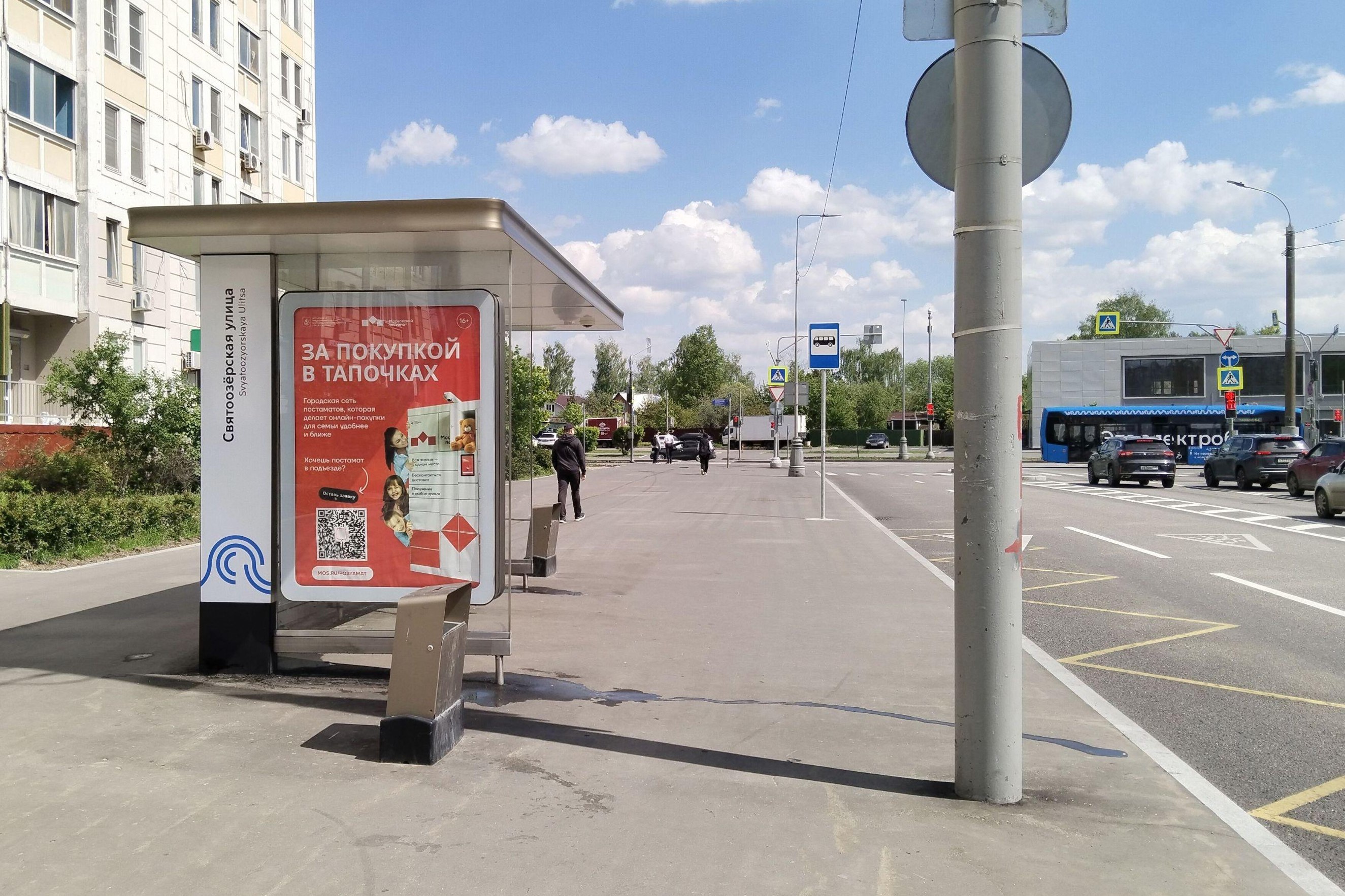 Фотография рекламного носителя, тип: Остановка 1.8x1.2, адрес: Святоозерская ул., д.21, Москва, Россия. Сторона Б №983836