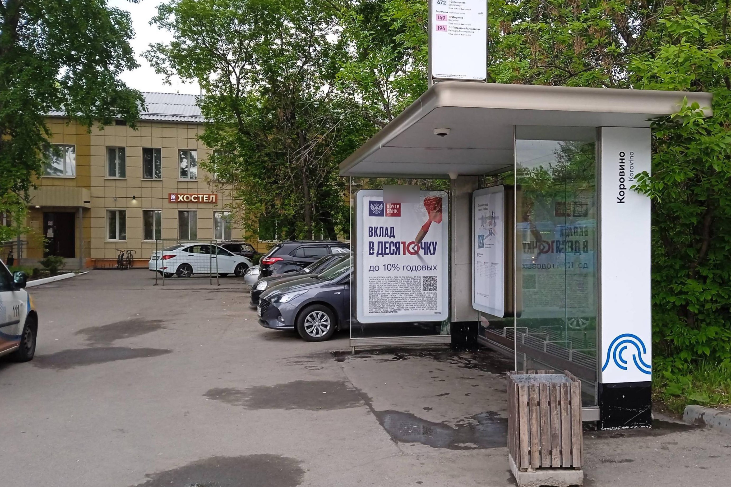 Фотография рекламного носителя, тип: Остановка 1.8x1.2, адрес: Коровинское ш., ост. Коровино, Москва, Россия. Сторона А №983699