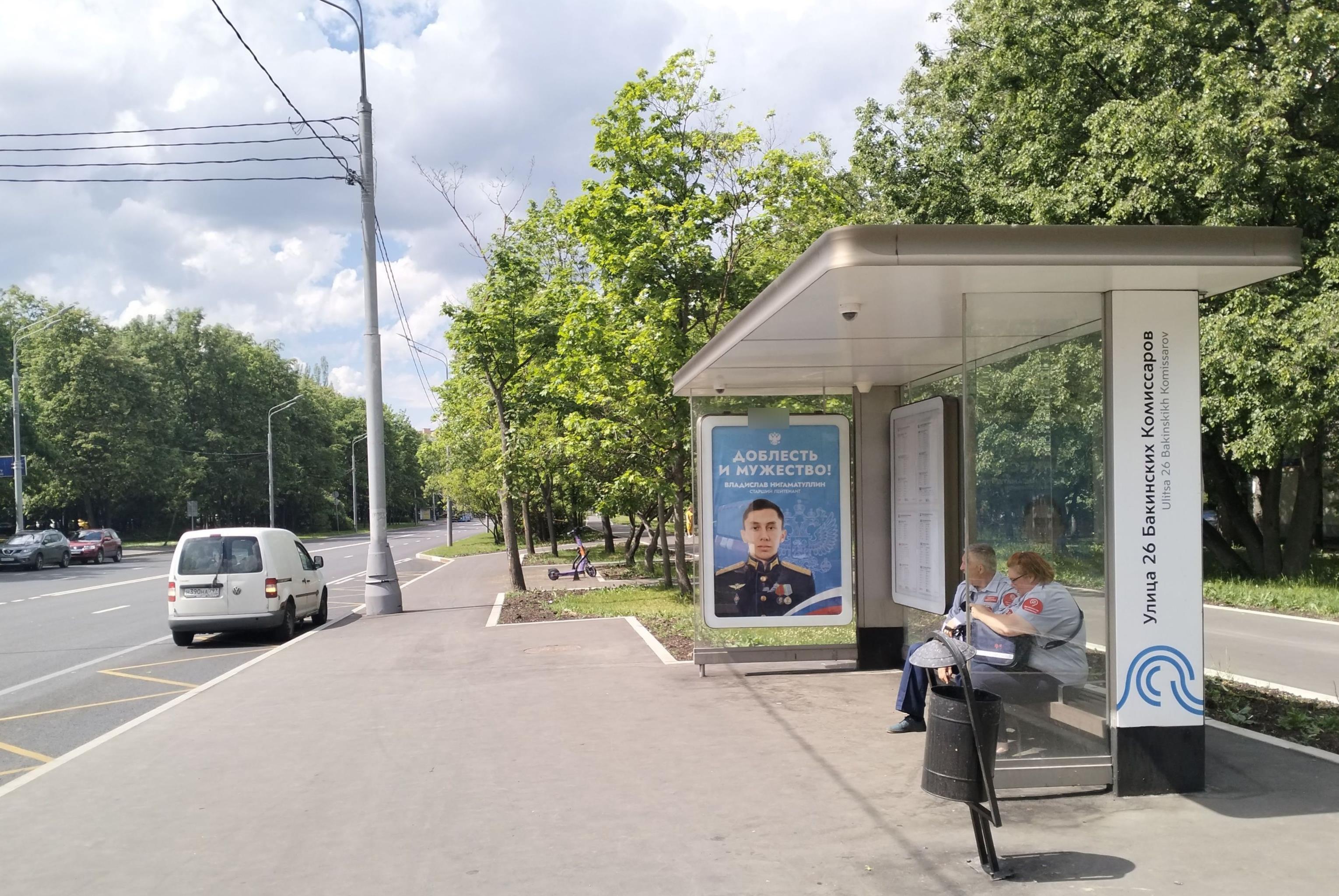 Фотография рекламного носителя, тип: Остановка 1.8x1.2, адрес: 26-ти Бакинских Комиссаров ул., ост. "26-ти Бакинских Комиссаров ул.", Москва, Россия. Сторона А №817890