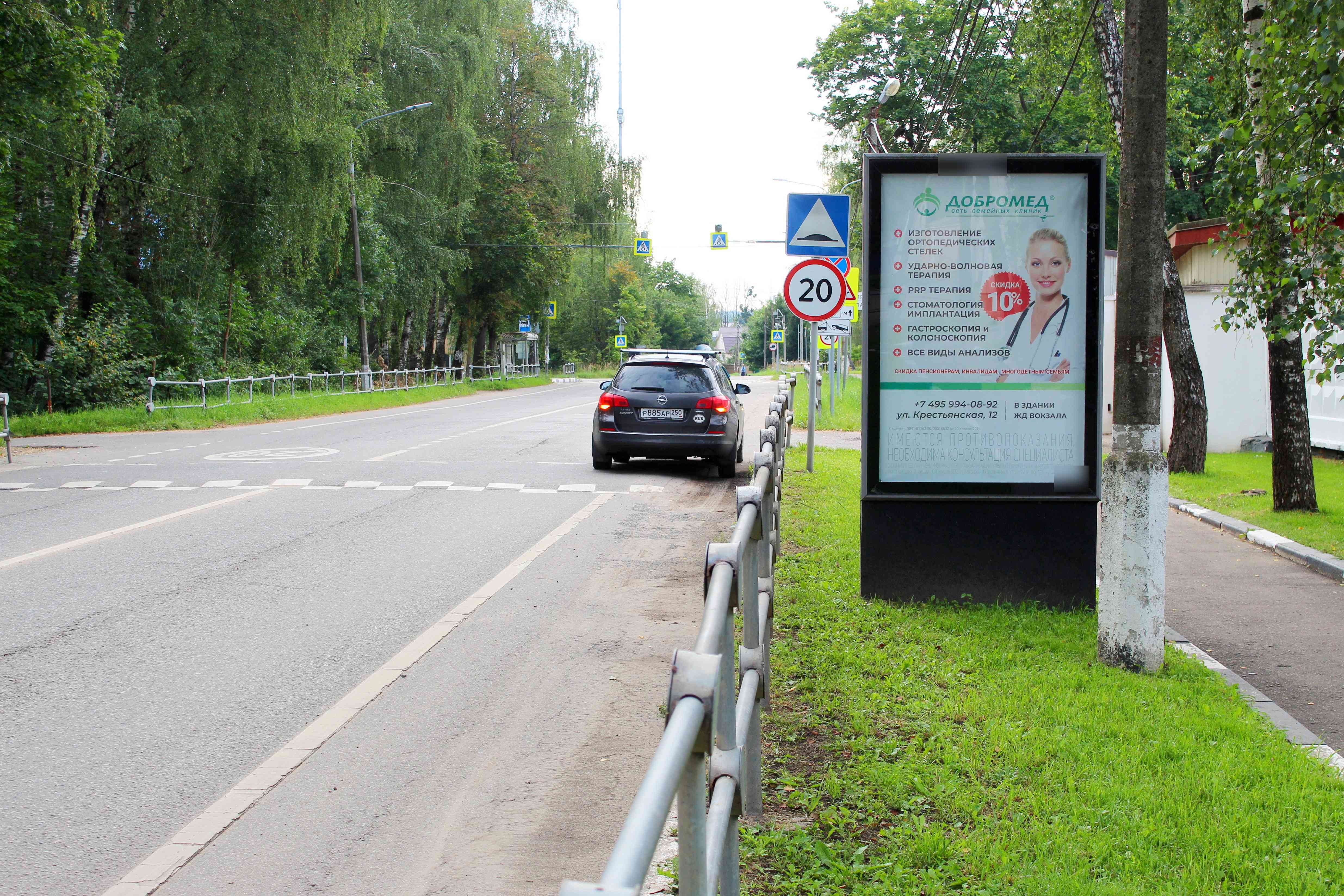 Фотография рекламного носителя, тип: Ситиформат 1.8x1.2, адрес: Центральная ул., д.14, Солнечногорск, Московская область, Россия. Сторона А №825393