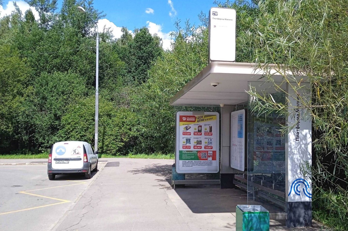 Фотография рекламного носителя, тип: Остановка 1.8x1.2, адрес: Железнодорожная ул., ост. "Платформа "Малино", Зеленоград, Москва, Россия. Сторона А №950382