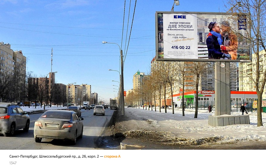 Фотография рекламного носителя, тип: Билборд 3x6, адрес: Шлисельбургский пр-т., д.26, корп.2, Санкт-Петербург, Россия. Сторона A №172672