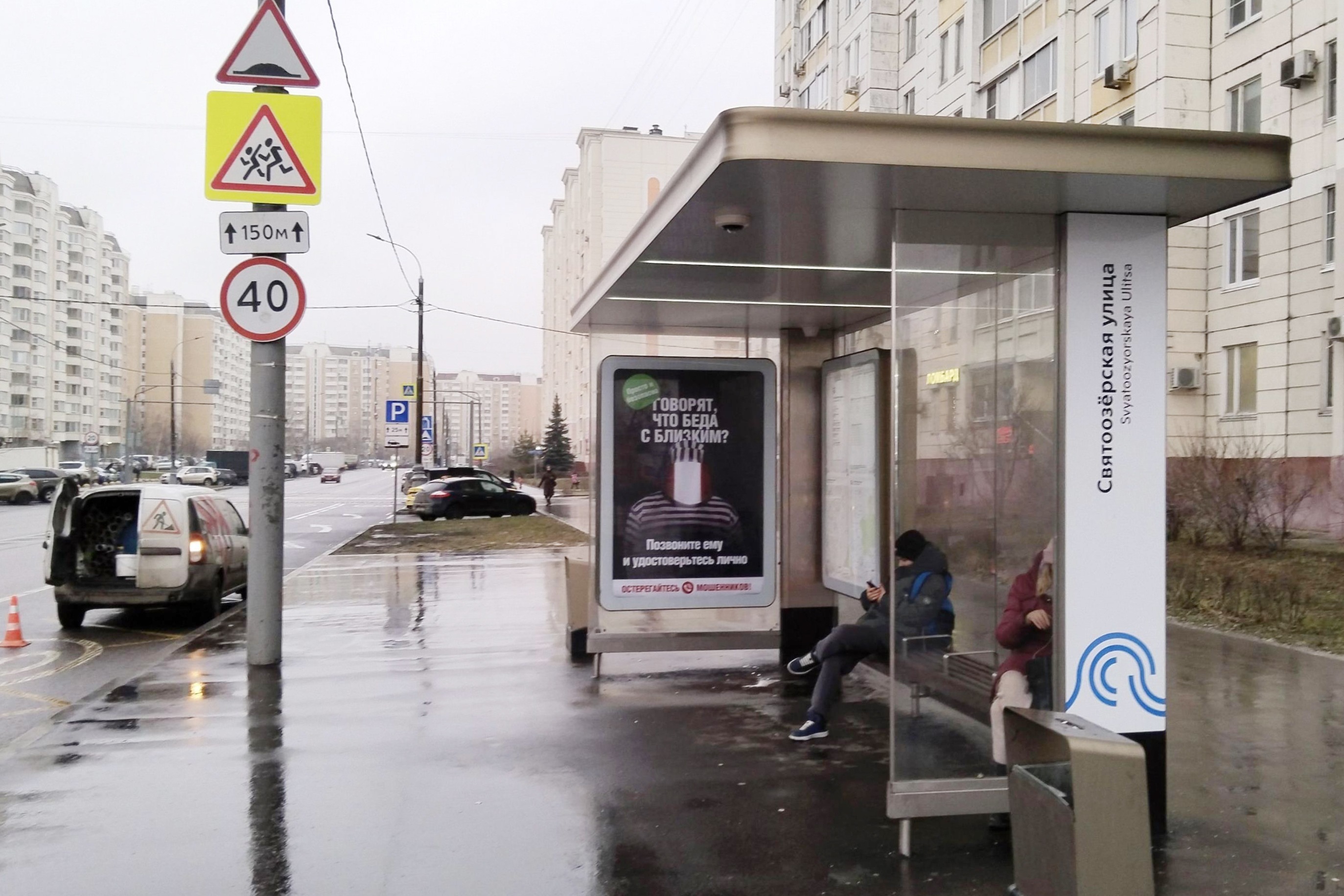 Фотография рекламного носителя, тип: Остановка 1.8x1.2, адрес: Святоозерская ул., д.21, Москва, Россия. Сторона А №983835