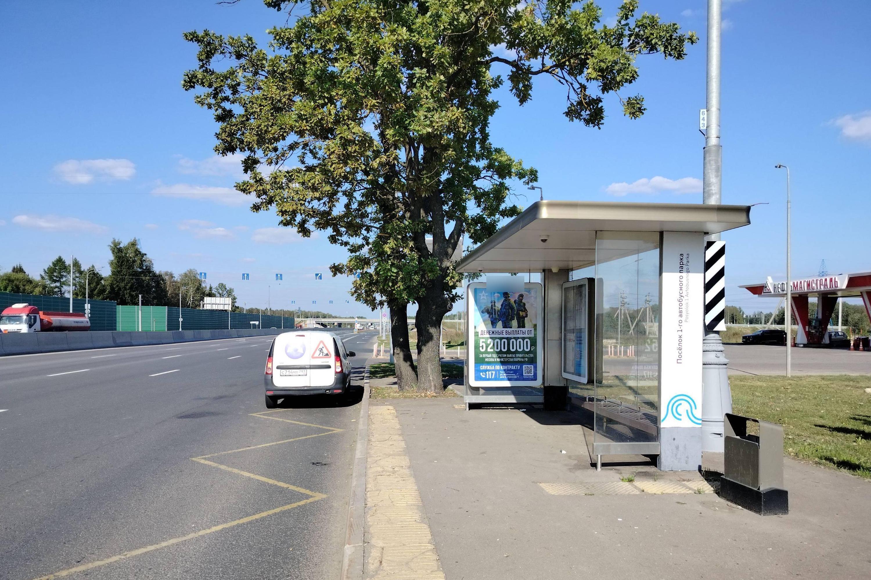 Фотография рекламного носителя, тип: Остановка 1.8x1.2, адрес: Калужское ш., ост. 49-й км, поз.1, Москва, Россия. Сторона А №996463