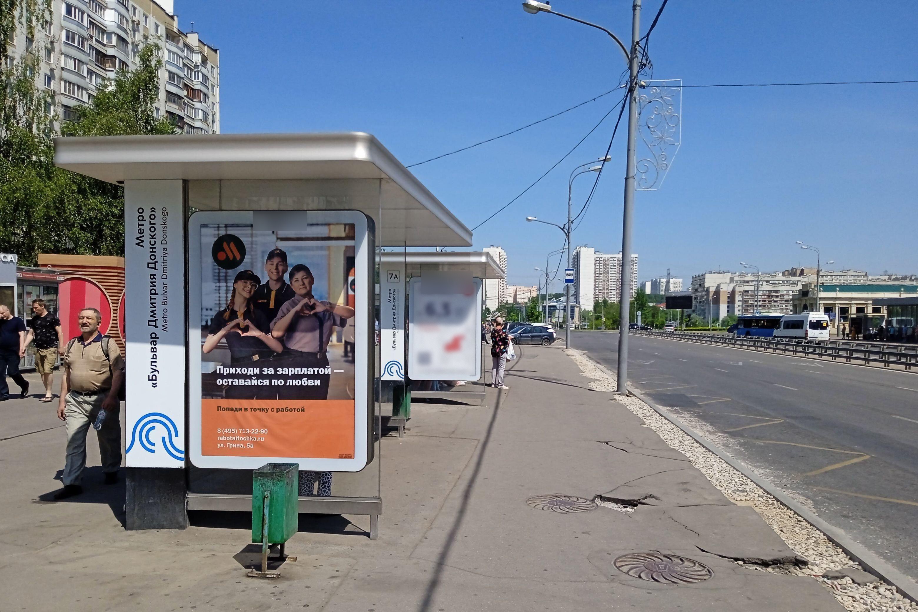 Фотография рекламного носителя, тип: Остановка 1.8x1.2, адрес: Дмитрия Донского б-р., д.2, корп.1, поз.2, Москва, Россия. Сторона Б №809013