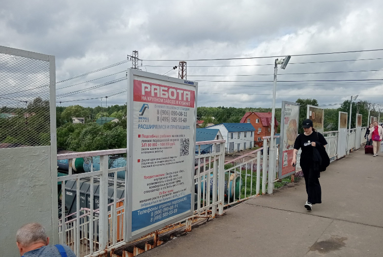 Фотография рекламного носителя, тип: Ситиформат 1.8x1.2, адрес: Кубинка-1 ст., на надземном пешеходном переходе, Московская область, Россия. Сторона А №1326550