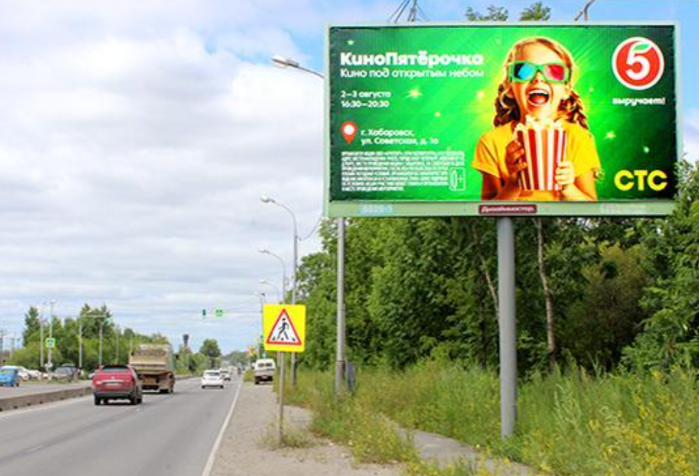 Фотография рекламного носителя, тип: Билборд 3x6, адрес: 60 лет Октября пр., напротив здания ж/д вокзала Хабаровск-2, Хабаровск, Хабаровский край, Россия. Сторона А №1329550