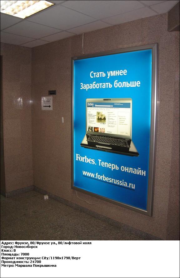 Фотография рекламного носителя, тип: Лайтбокс, адрес: Бизнес-центр «Фрунзе, 80», Фрунзе ул., д.80, Новосибирск, Новосибирская область, Россия. Сторона/вариант №937192