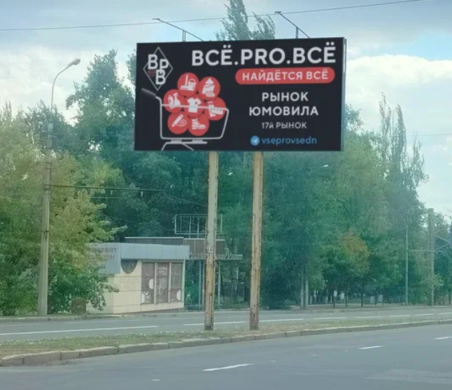 Фотография рекламного носителя, тип: Билборд 3x6, адрес: Киевский пр-т., д.59а, Донецк, Донецкая область, Россия. Сторона Б №1327493