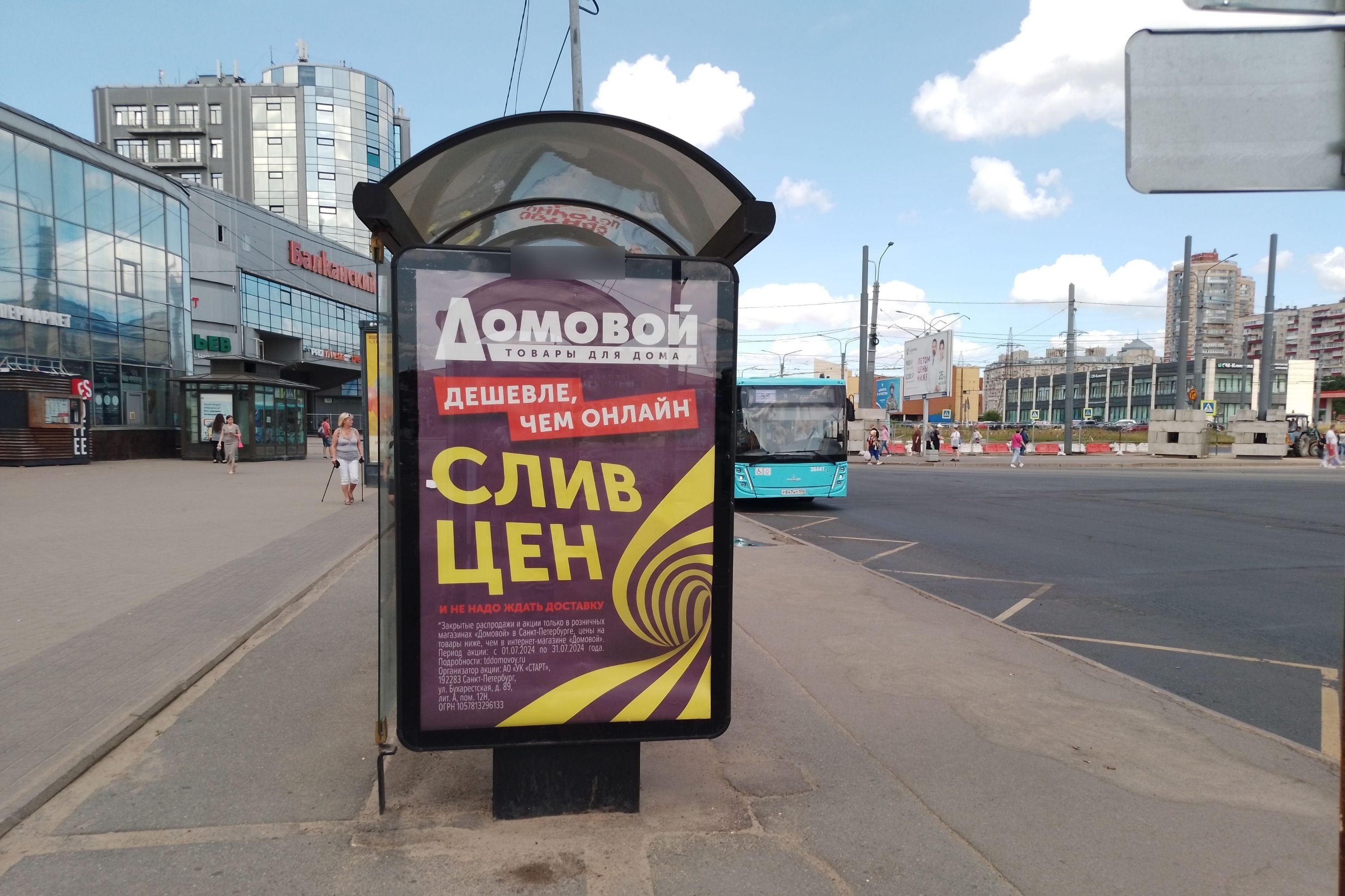 Фотография рекламного носителя, тип: Остановка 1.8x1.2, адрес: Балканская пл., д.5е, поз.2, Санкт-Петербург, Россия. Сторона Б №138004