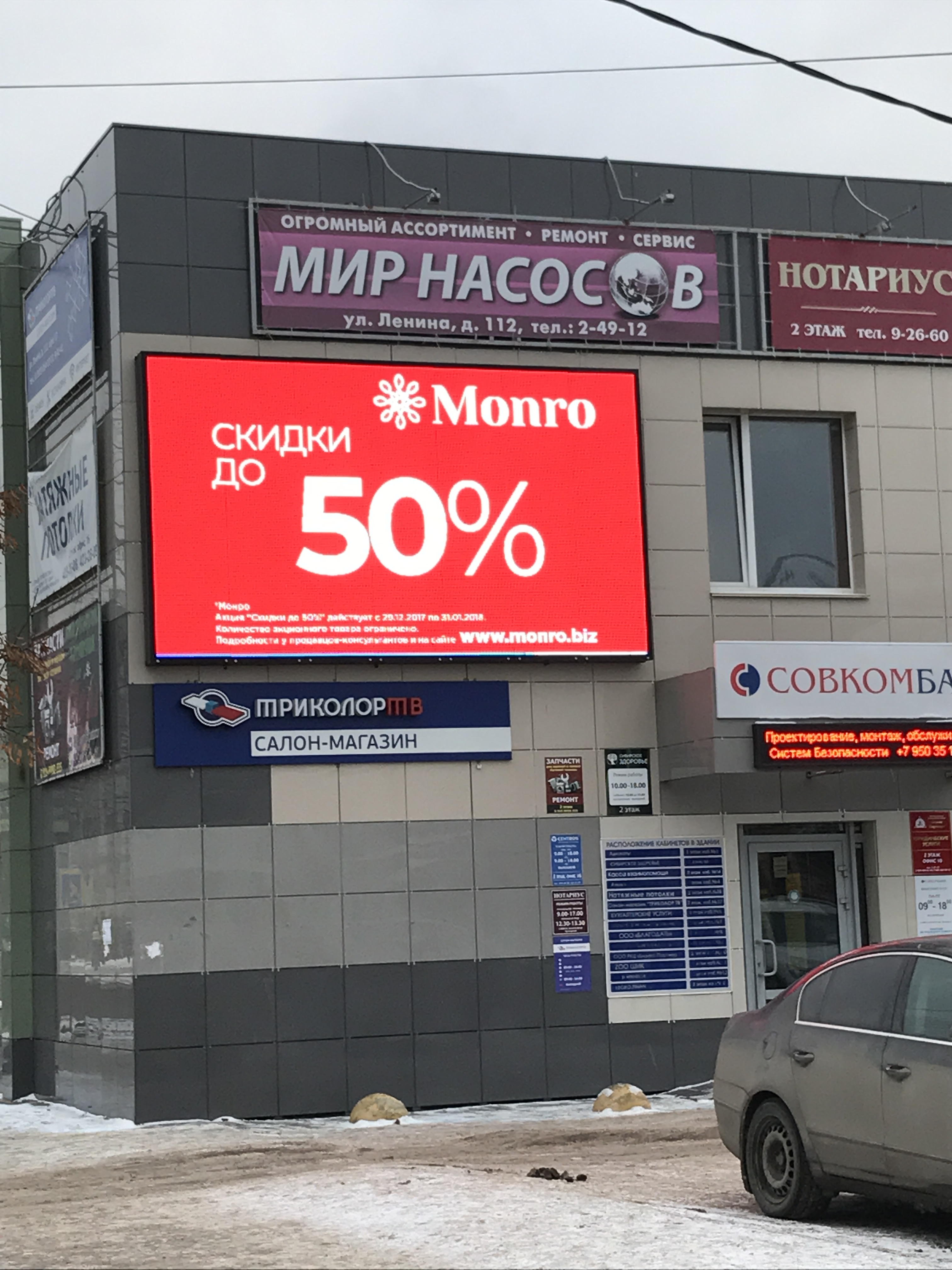 Фотография рекламного носителя, тип: Медиафасад, адрес: Ленина ул., д.112, Бор, Нижегородская область, Россия. Сторона A1-А10 №974455