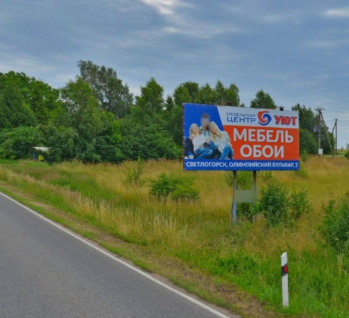 Фотография рекламного носителя, тип: Билборд 3x6, адрес: Горьковское пос., Зеленоградск-Приморск а/д, 22 700м, слева, Калининградская область, Россия. Сторона А №697896