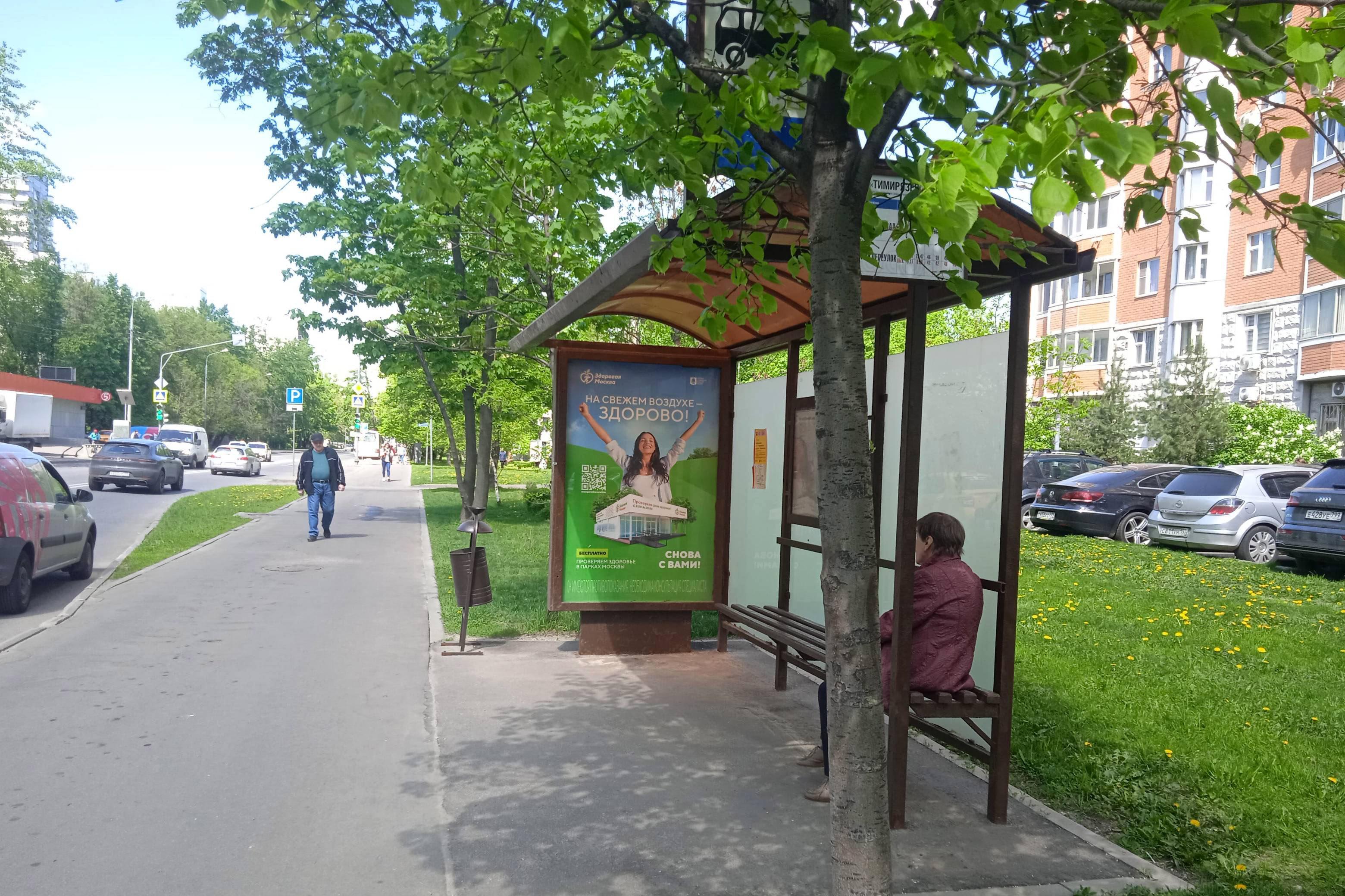 Фотография рекламного носителя, тип: Остановка 1.8x1.2, адрес: Яблочкова ул., ост. метро Тимирязевская, Москва, Россия. Сторона А №983949